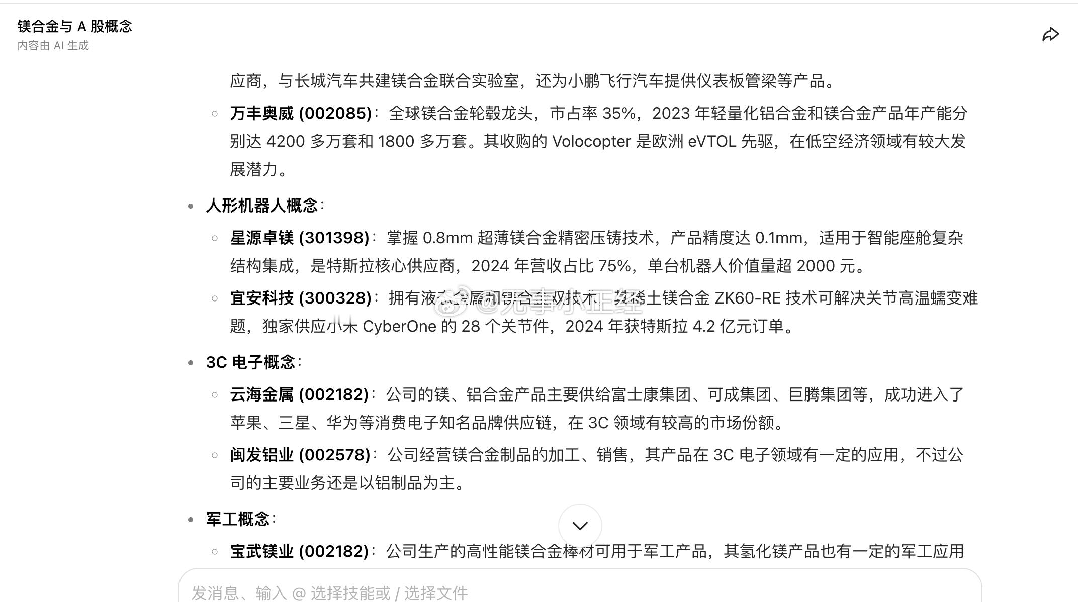 镁合金概念股！不全，可以自己去搜...​​​
