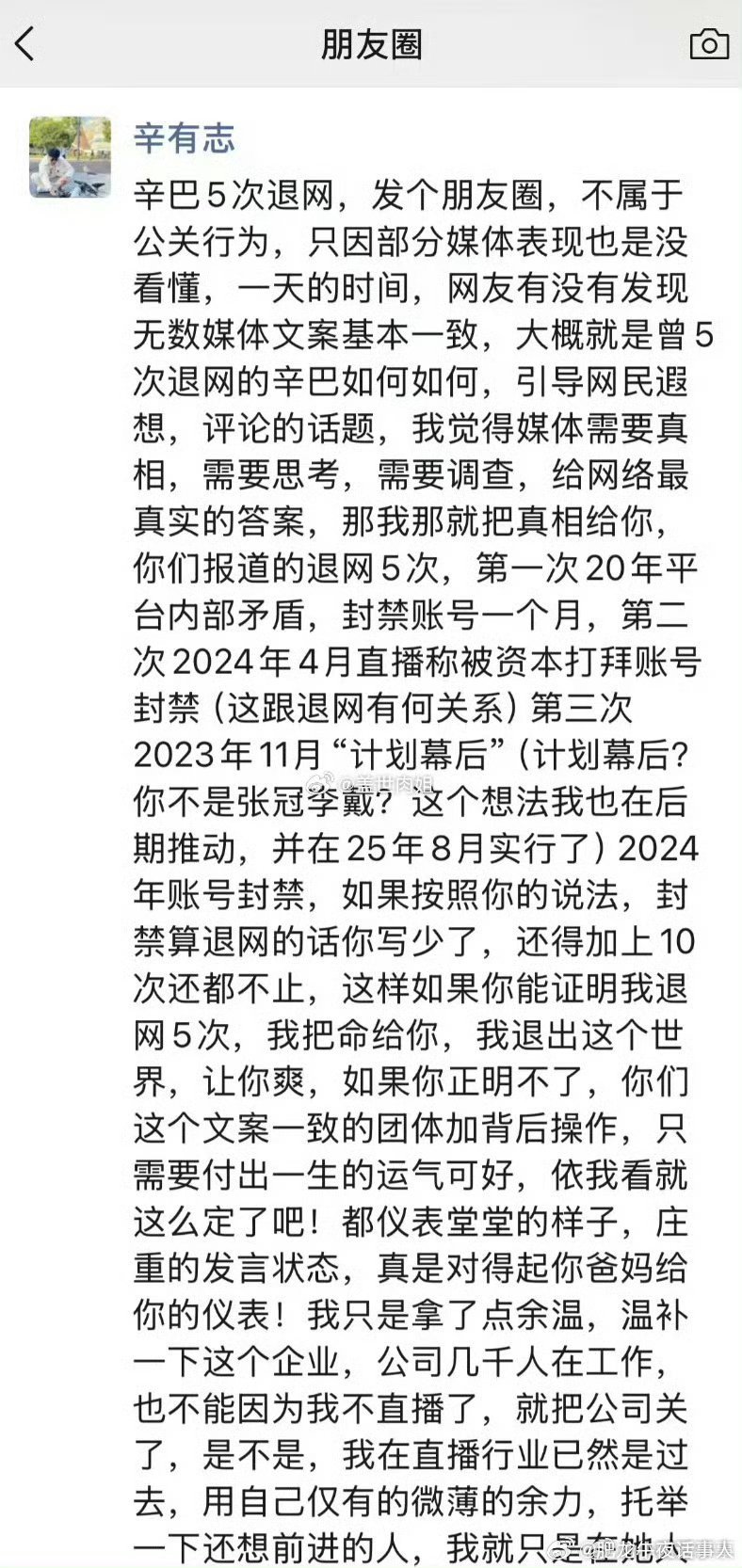 辛巴这是要挑战主流媒体回应5次退网行为！