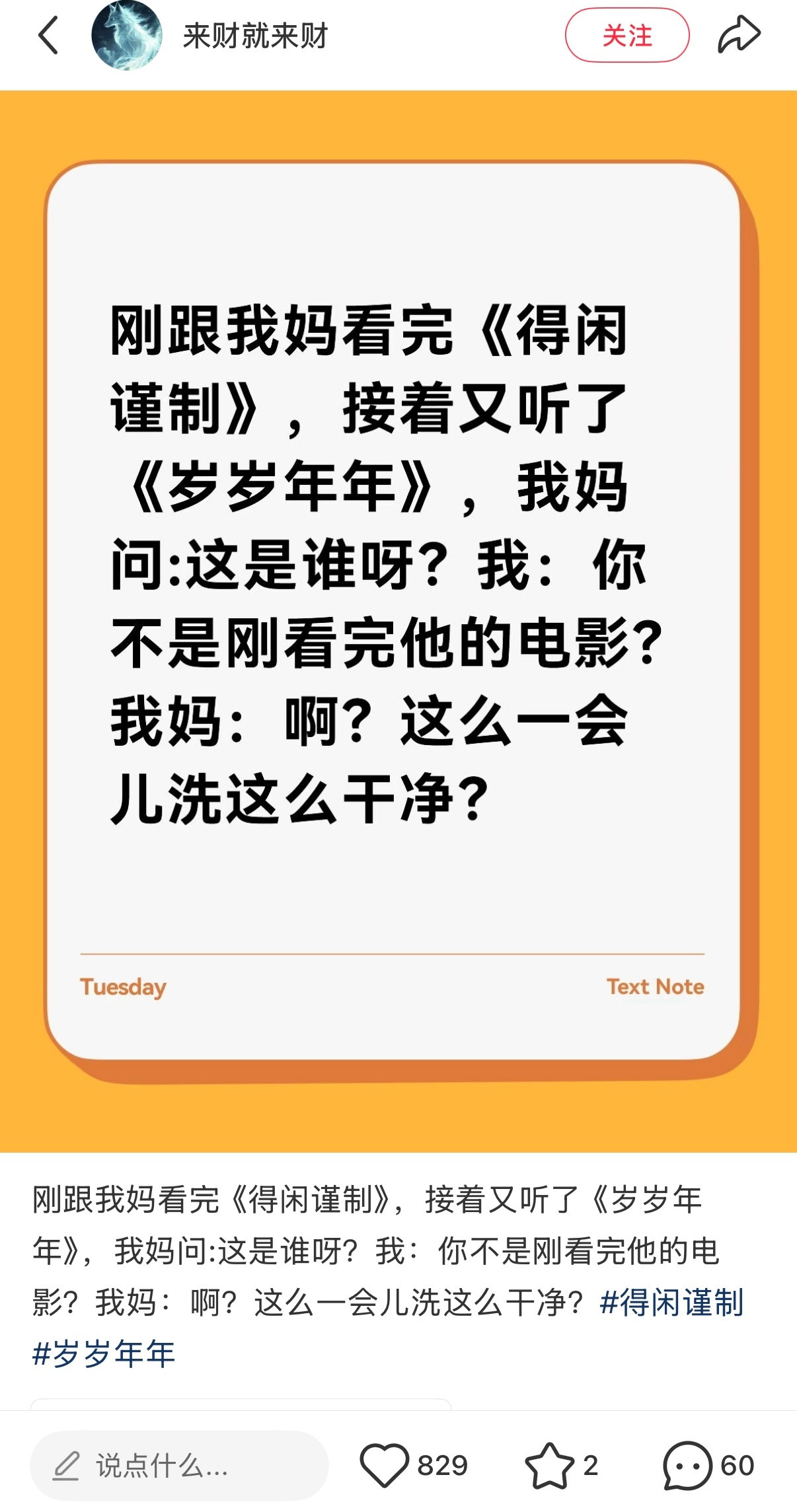 《得闲谨制》和《岁岁年年》舞台在同一天出现就会特别有冲击力，因为反差实在是太大了