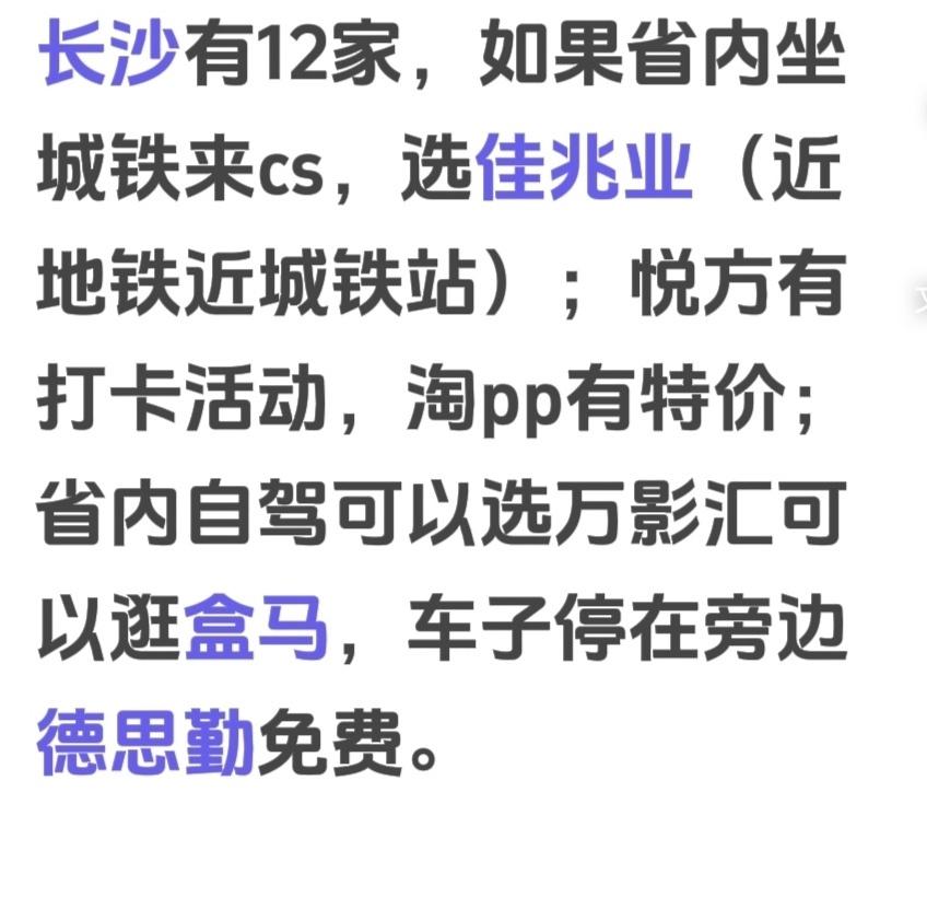 目前湖南长沙开票了共12家，这几家是自己去过比较方便的，给湖南朋友推荐。[红脸笑]