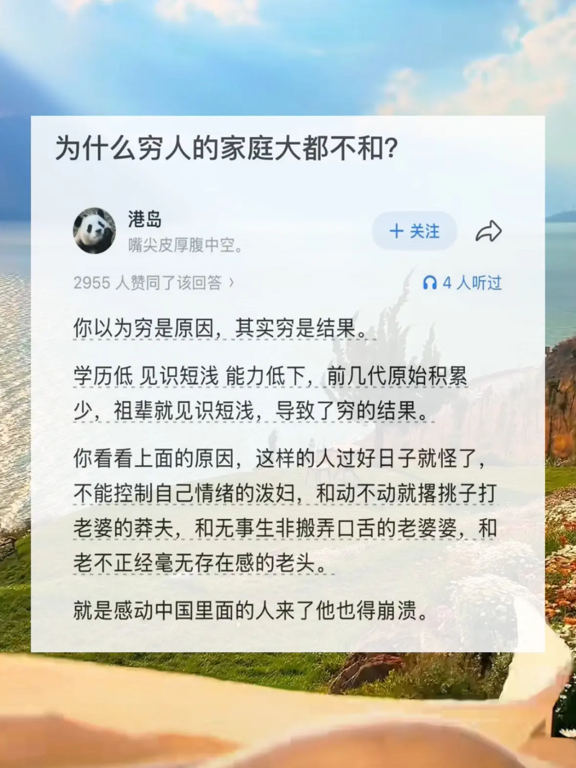 为什么穷人的家庭大都不和？