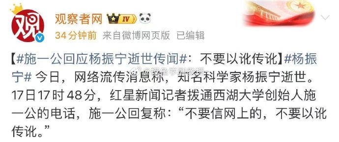 杨振宁与腰部危机