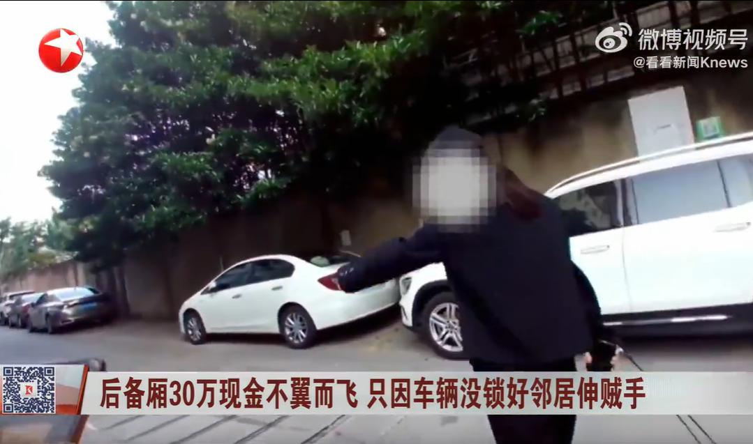2026年6月，上海虹口市民董女士将刚取出的30万现金放置在特斯拉后备箱，多日后