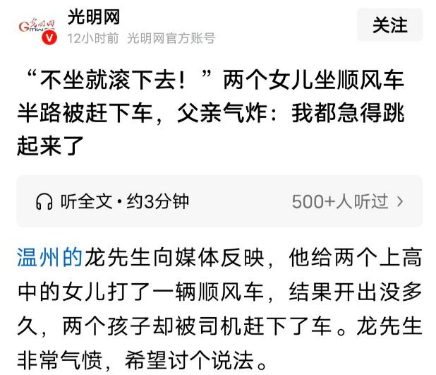 一趟原本只需一个多小时的回家路，因为司机临时多拉一名乘客，变成了两个高中女生在车