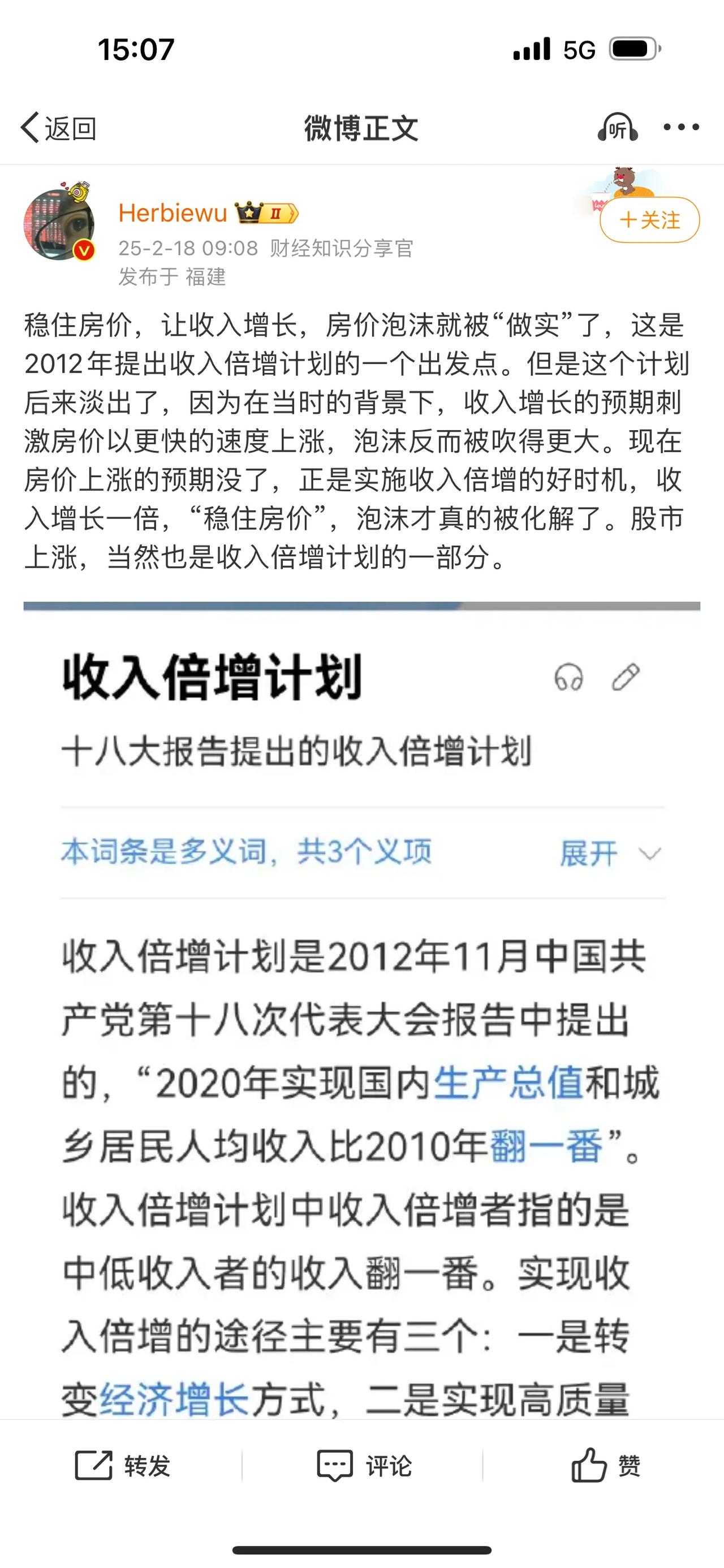 稳住房价，让收入增长，房价泡沫就被“做实”了，这是2012年提出收入倍增计划的一