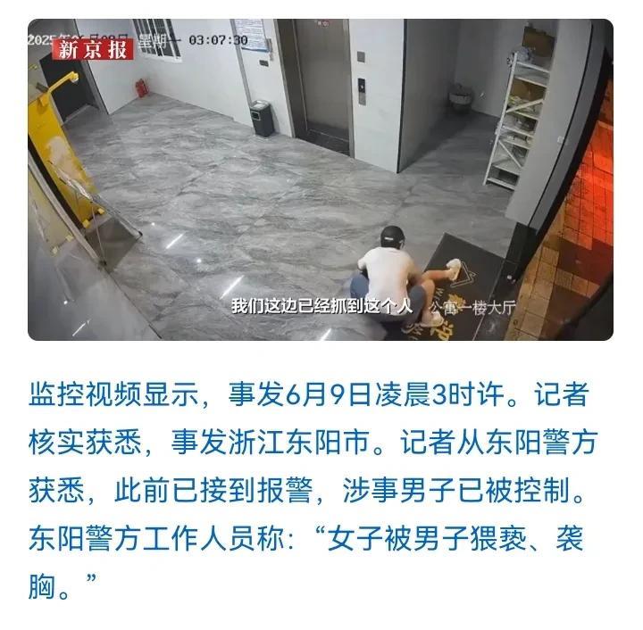 女子凌晨3点取快递被头盔男猥亵后续，事发地点在浙江东阳市。6月9日凌晨3点07