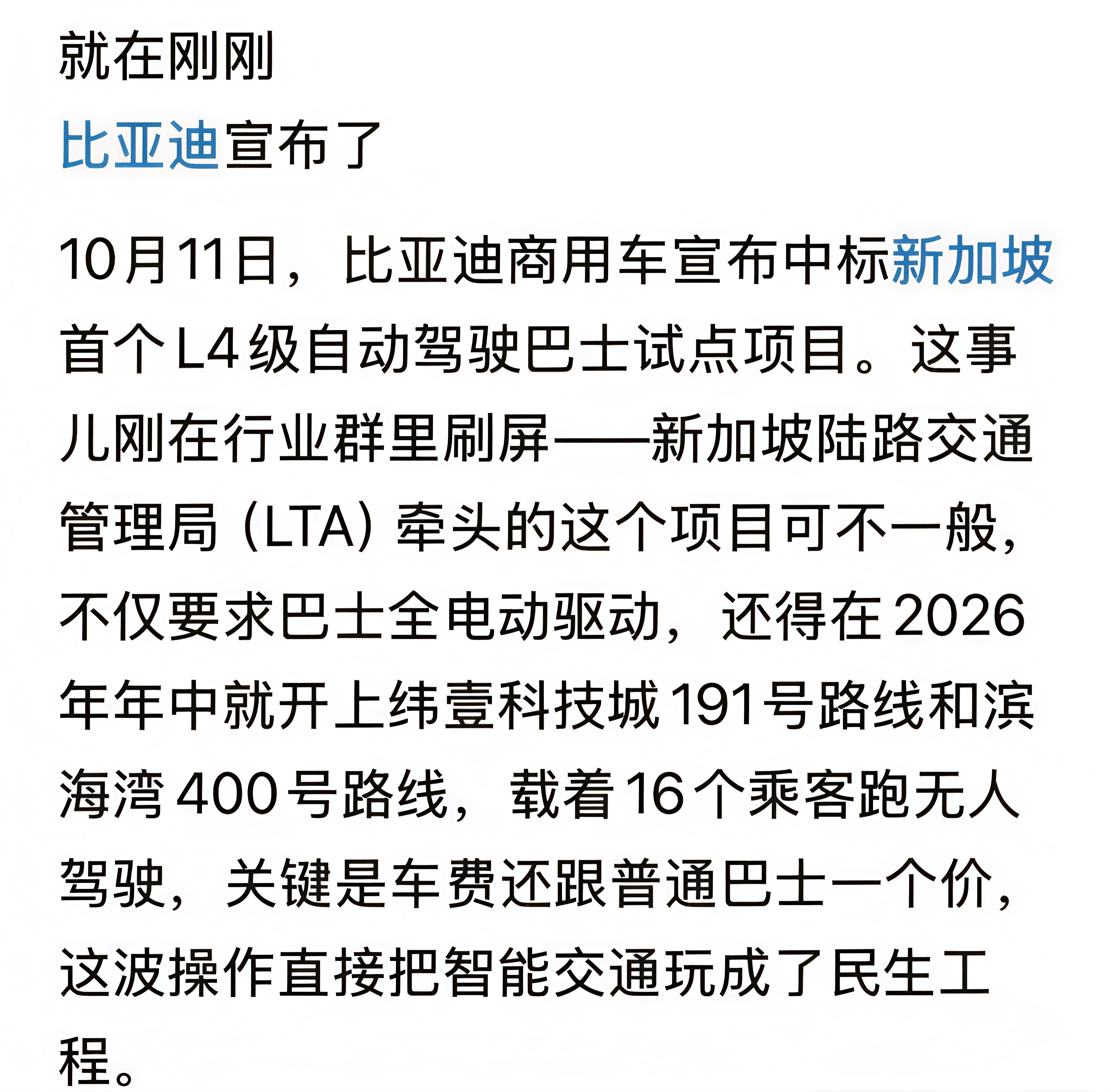 就在刚刚！比亚迪突然宣布！友商还在L2.999挣扎！比亚迪L4已经商用了！这就是