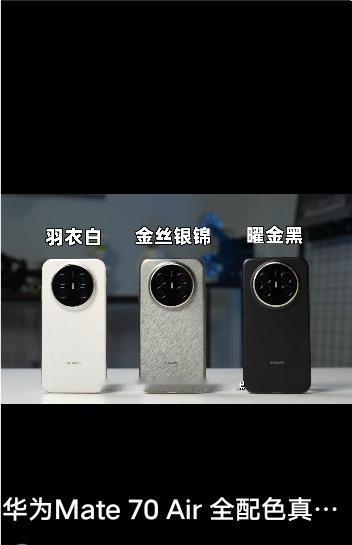 华为Mate70Air评测在智能手机市场，轻薄、强大、颜值兼备已