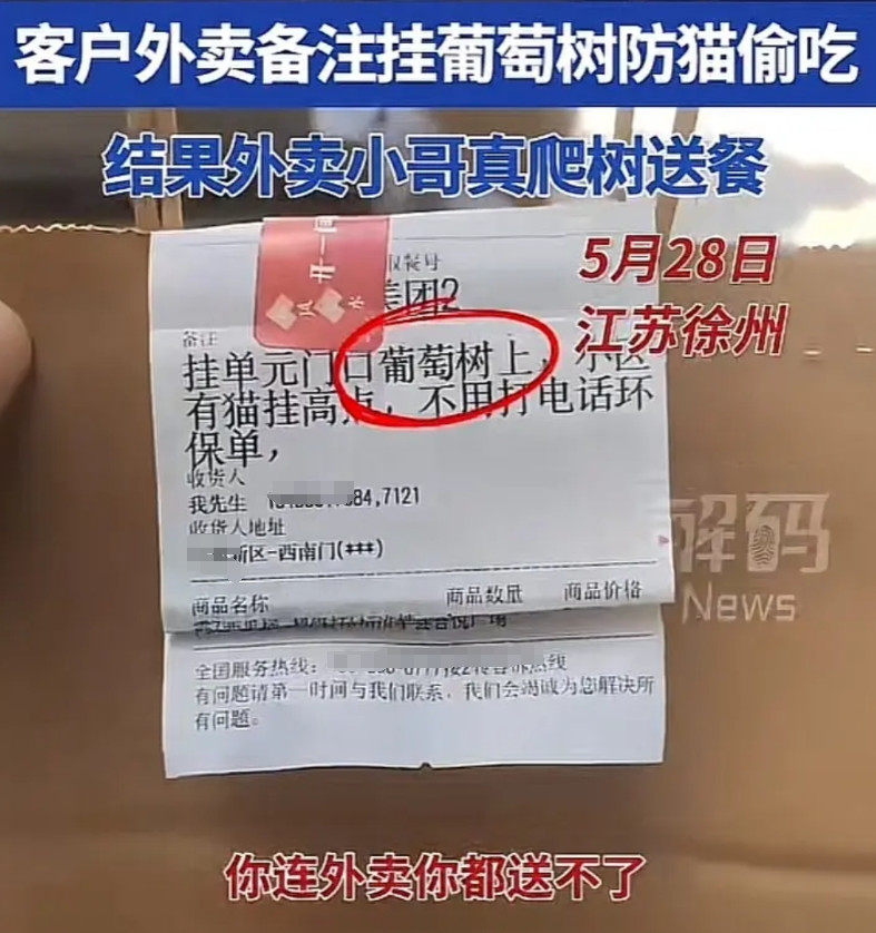 这年头，没有点真本事都不敢去送外卖！江苏徐州，一外卖小哥遇到了一个奇葩的顾客
