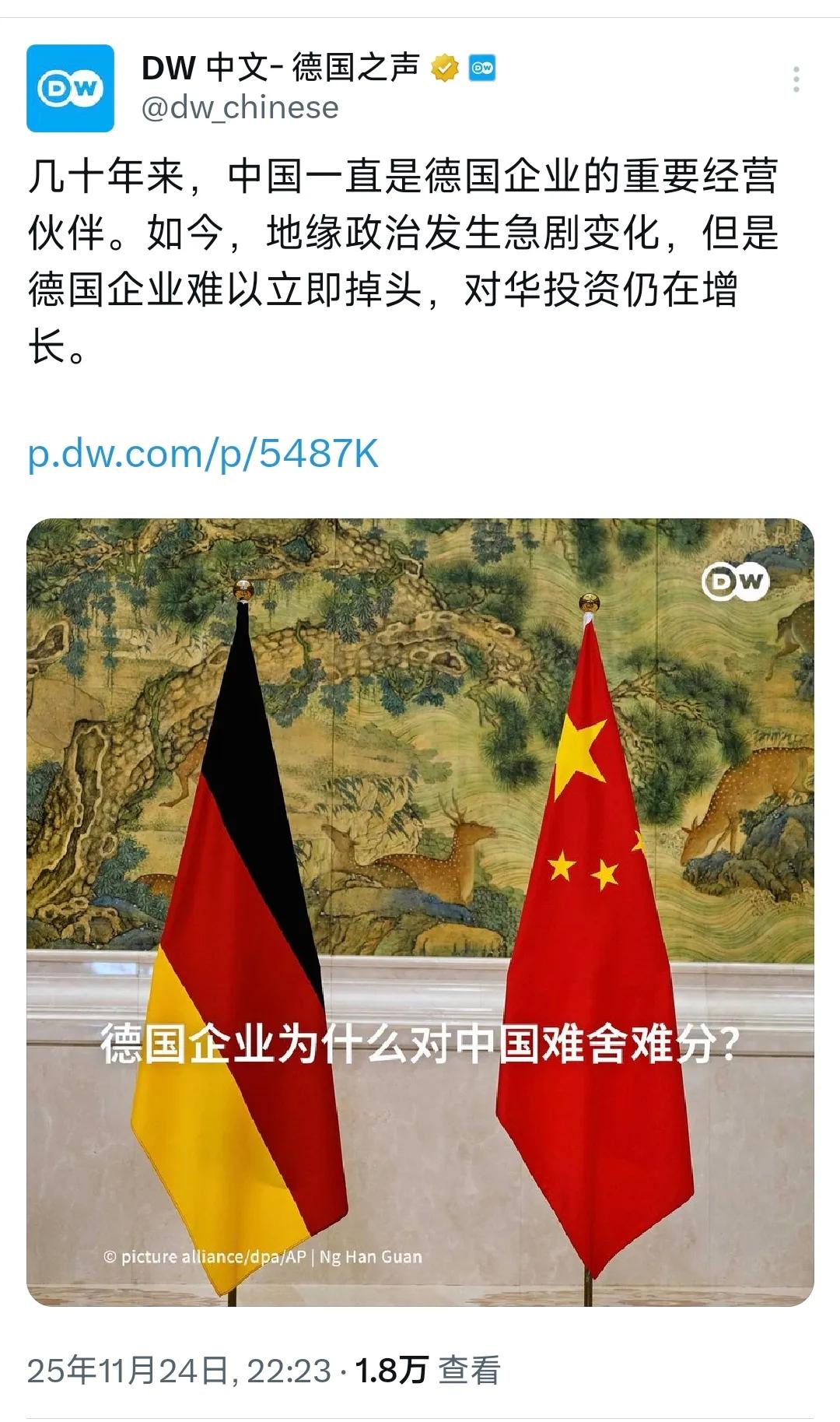 德国之声昨晚（11月24日）报道：“几十年来，中国一直是德国企业的重要经营伙伴。