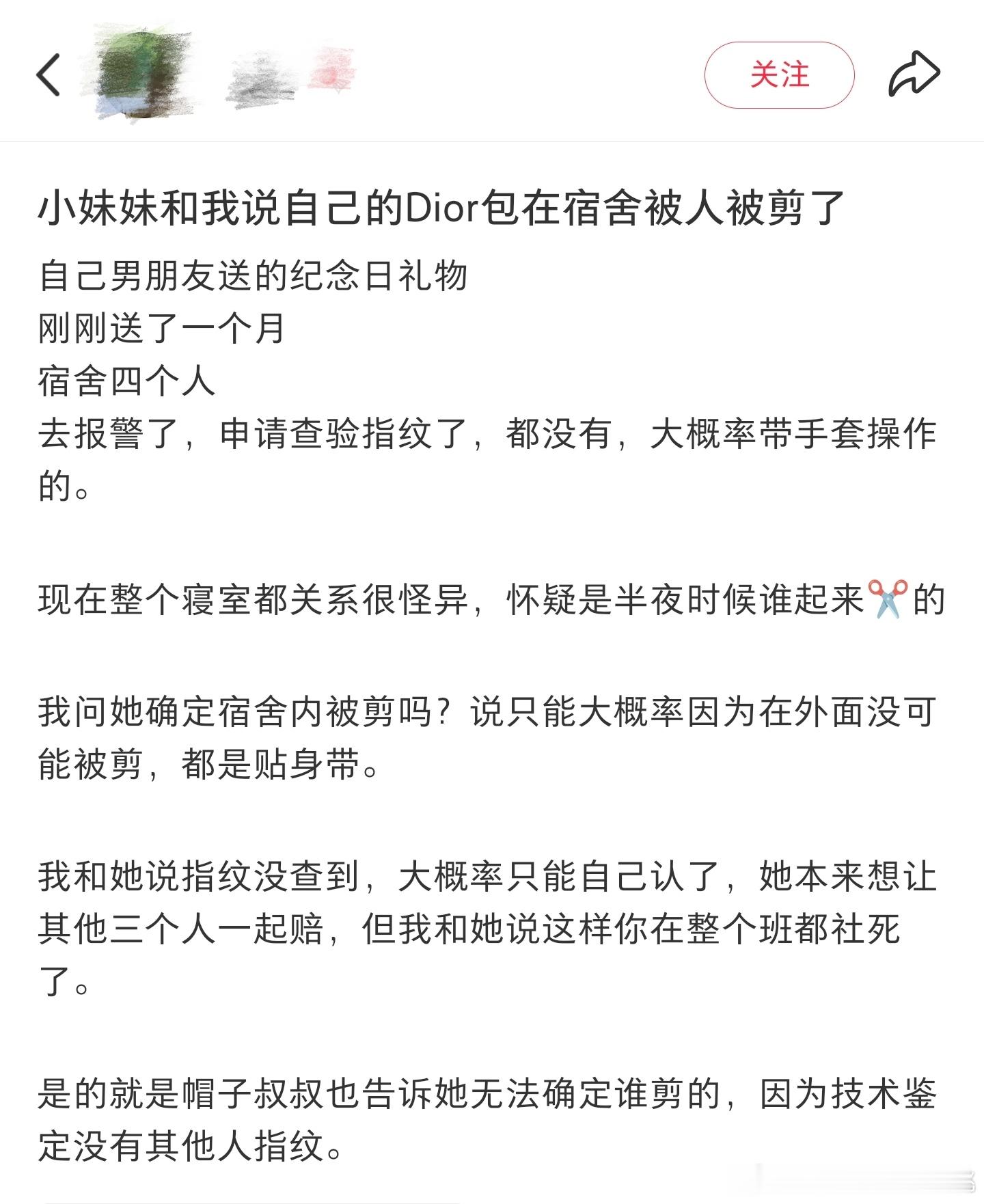 刷到一细思极恐的帖子，博主声称自己妹妹收到男朋友的纪念日礼物——一个价值三万的迪
