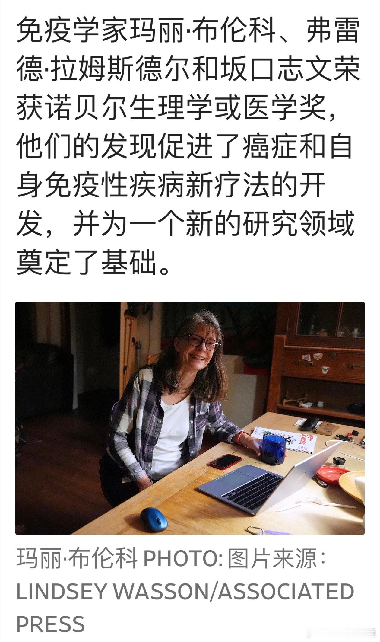 2025诺贝尔医学奖获奖人之一，MaryBrunkow，是西雅图人，在华大读本