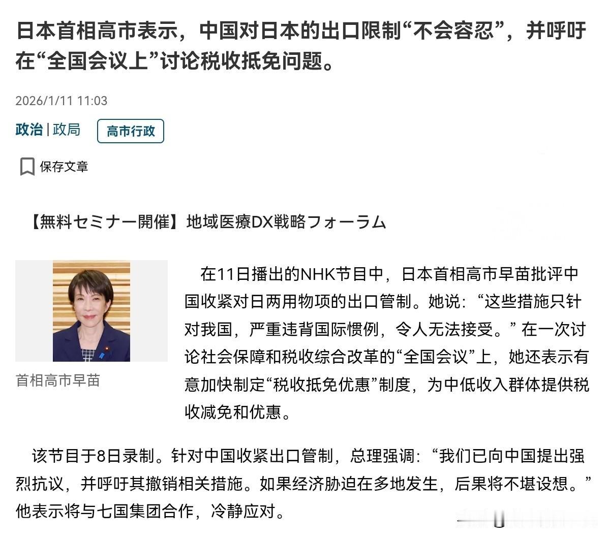 高市早苗亮牌了！中国爱咋咋地，日本绝不屈服，这就是高市早苗的态度！在我们制裁管制