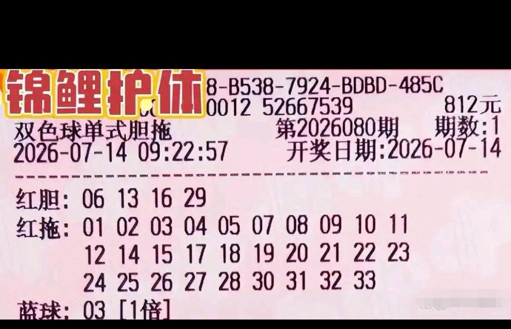 本期迎来三张极具代表性的四胆胆拖复式票，票面投入从812元至3600元不等，虽然