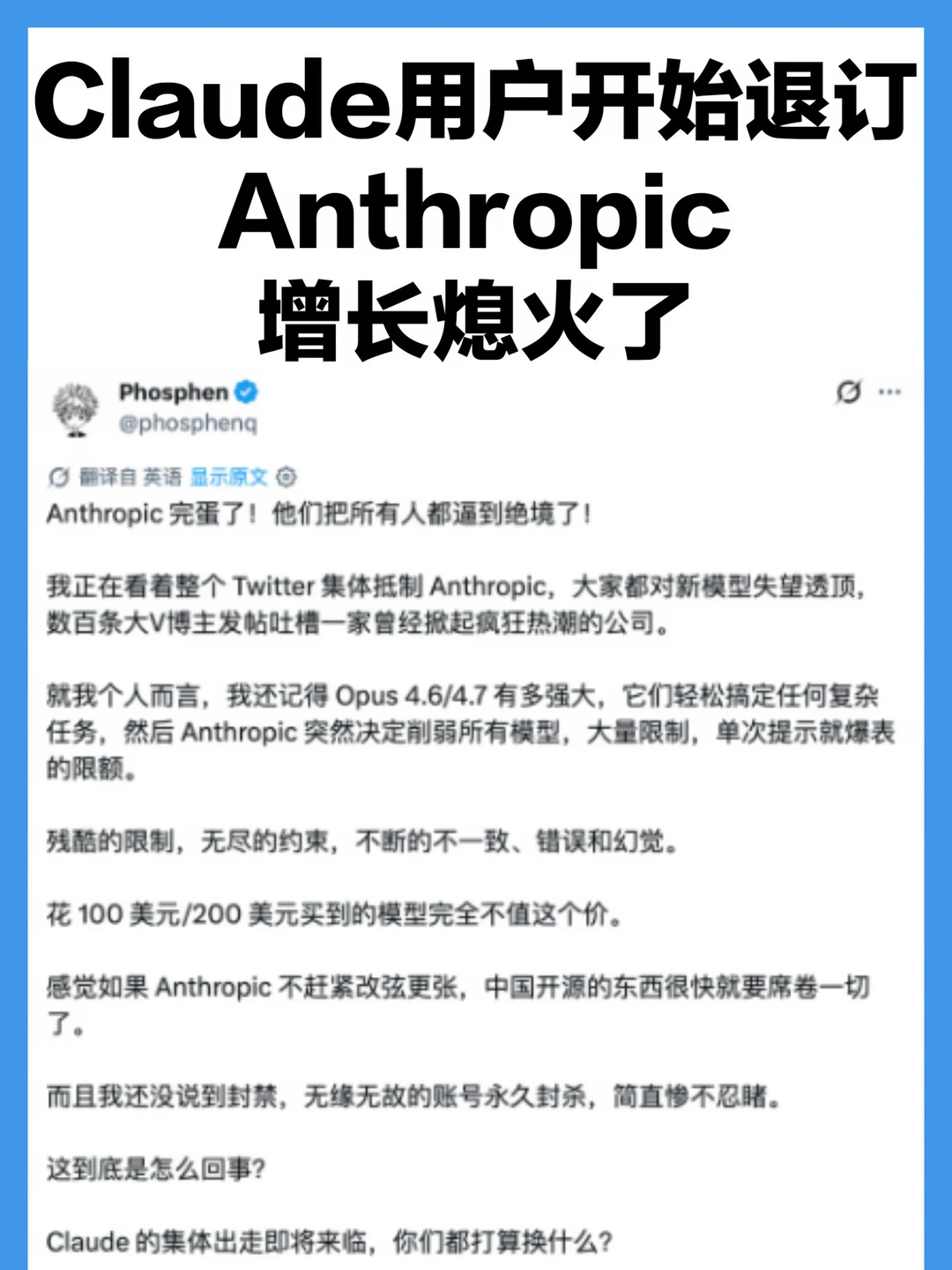 Claude的用户正在逃离