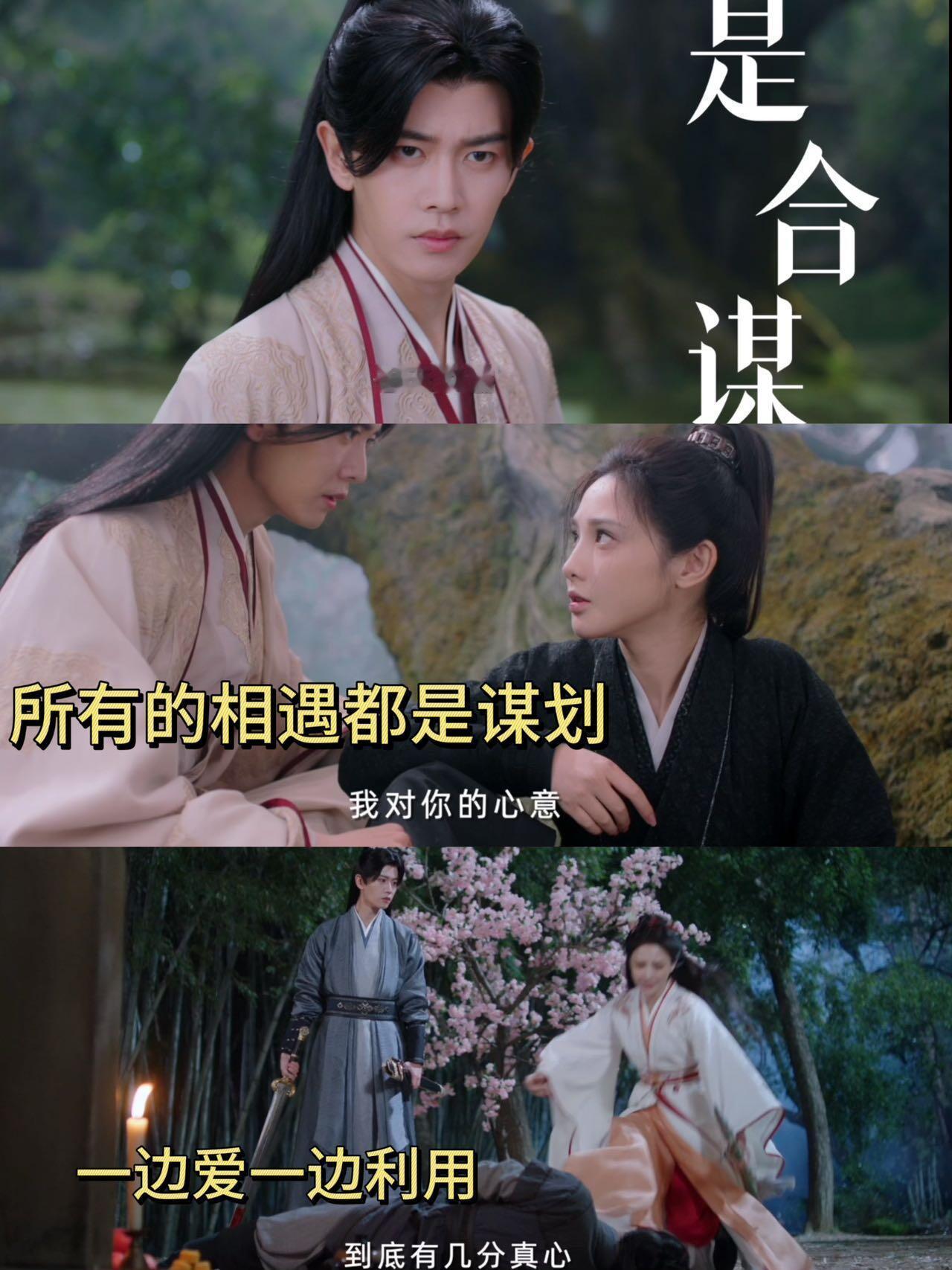 任嘉伦彭小苒这次演了大甜剧带着权谋味的爱情，分不清是利用还是真心，彭小苒这一袭红