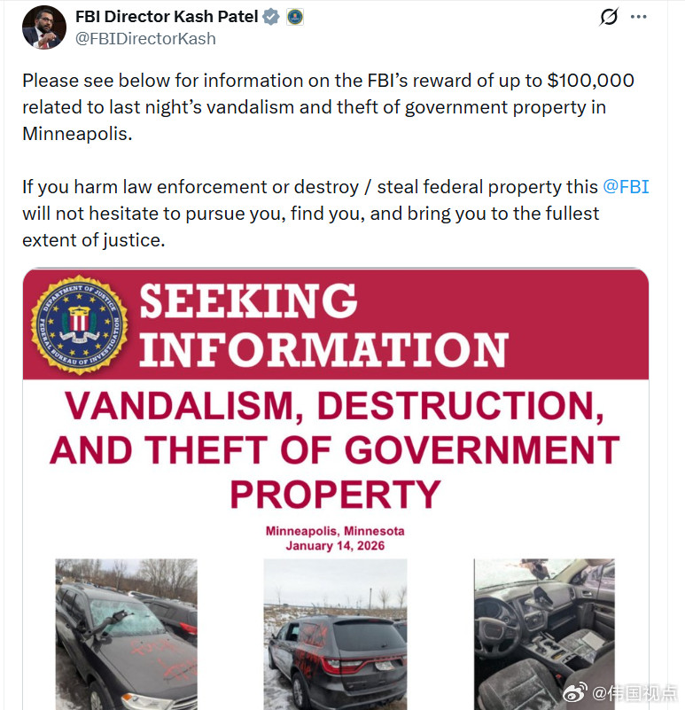 联邦调查局局长卡什·帕特尔：针对昨晚发生在明尼阿波利斯的破坏行为及盗窃政府财产案
