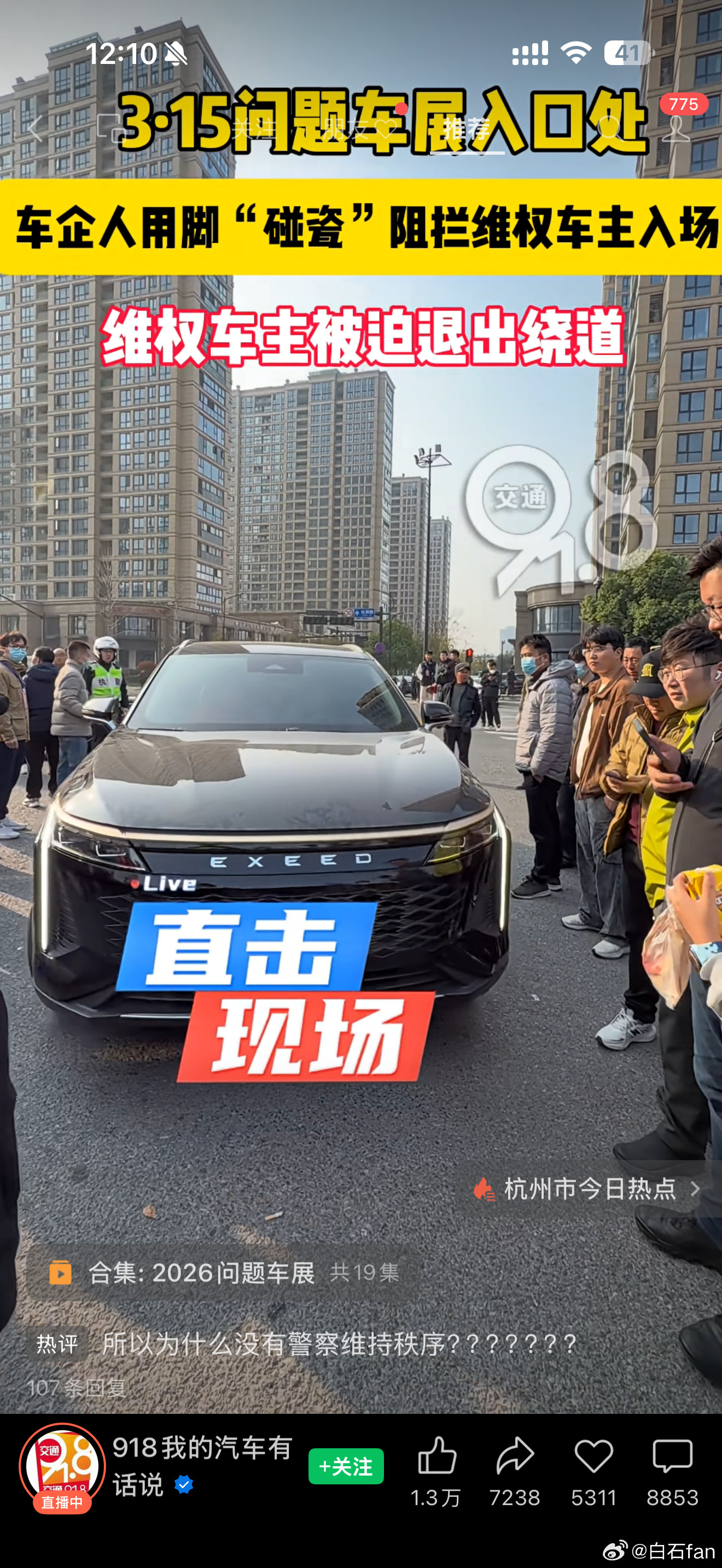 杭州的315问题车展车企人也挺拼的用脚挡住了问题车入场车标挺清晰，有木有这个车主