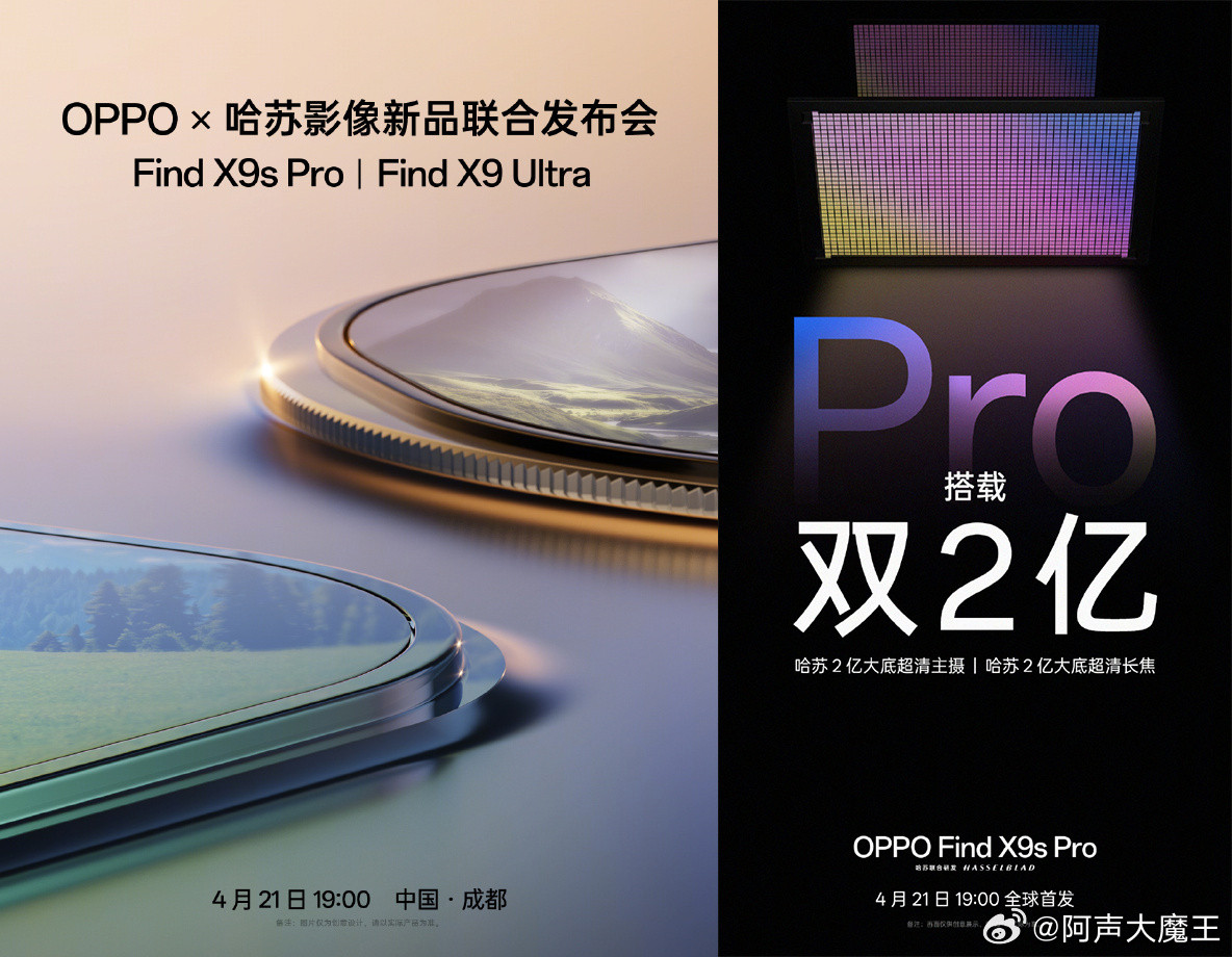 OPPO官宣了！4月21日19点在成都开「OPPOX哈苏影像新品