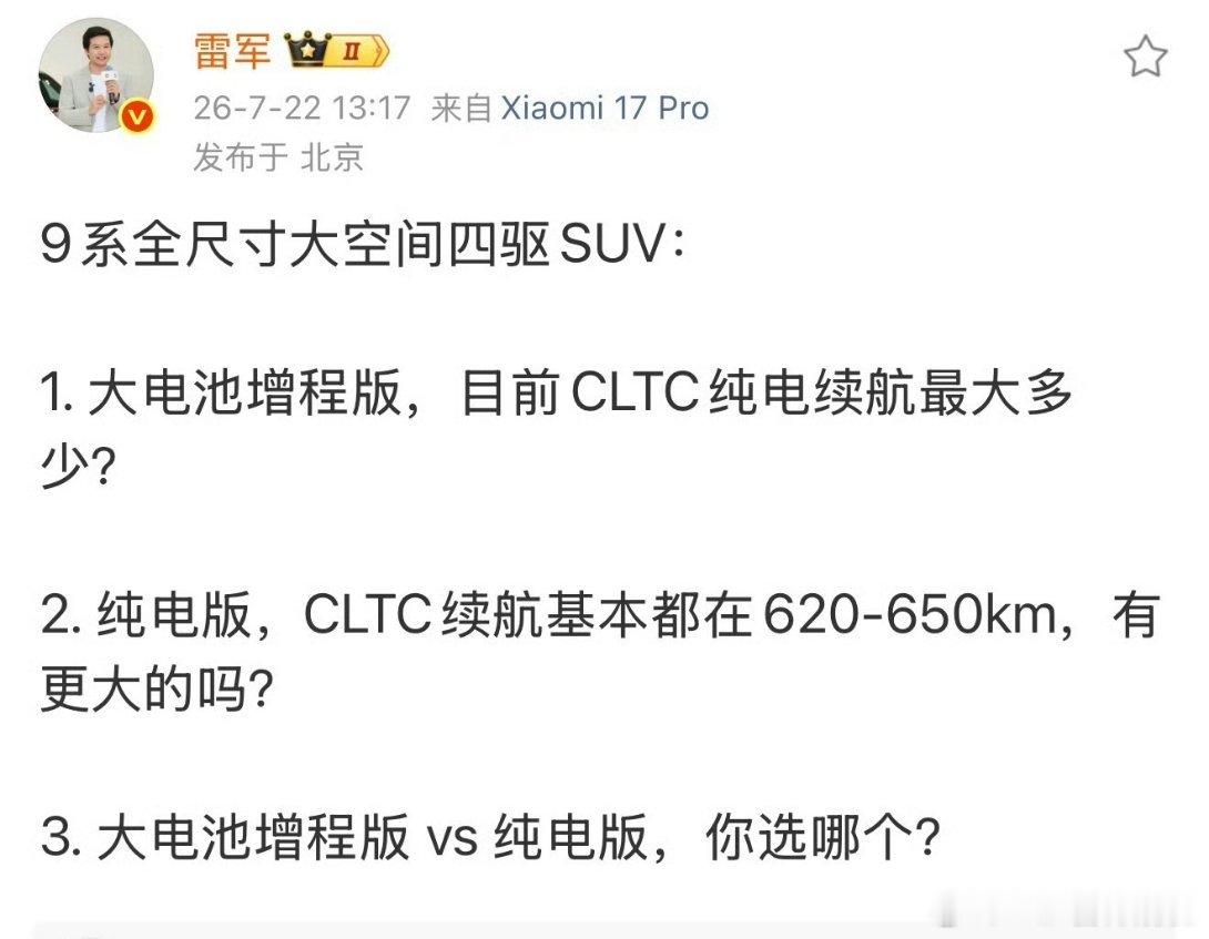 雷军3问①纯电CLTC多少，不重要，重要的是高速能开400km②纯电CLTC多少