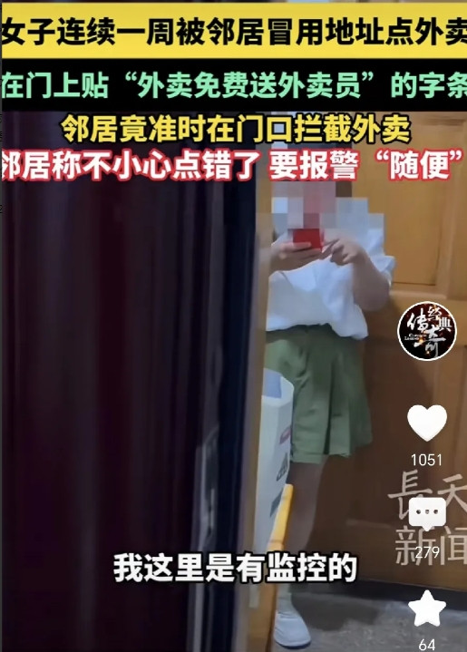上海，一女子住在602室，她突然发现，603室住的邻居，用602室的地址点外卖，