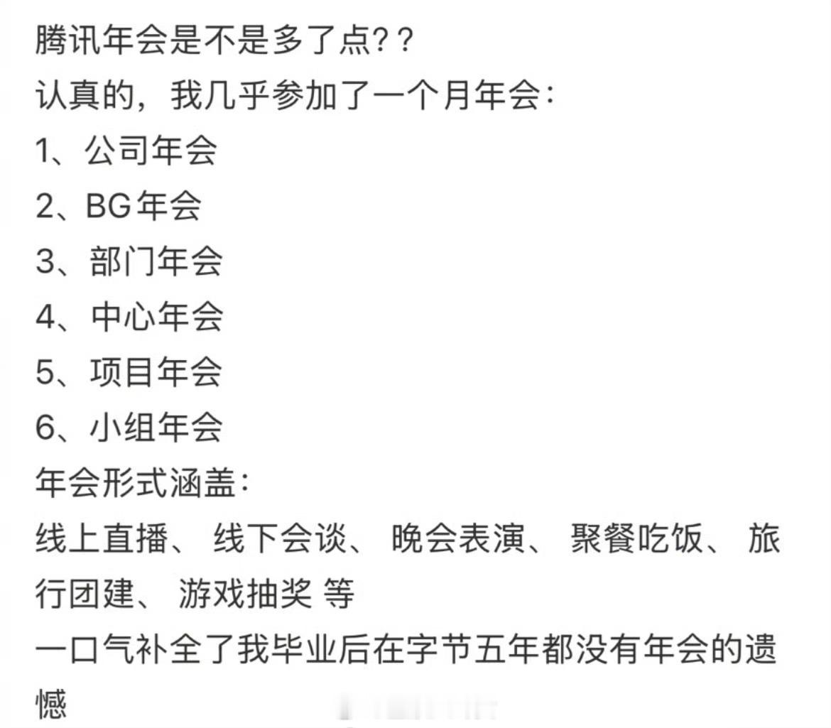 公司年会节目太多了VS只开会不表演节目，选哪个？