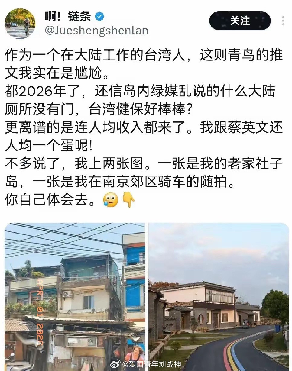 一位在大陆工作的台湾人发帖打脸青鸟