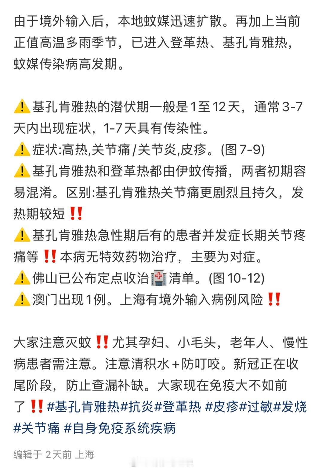 感觉基孔肯雅热还挺严重的，但是身边挺多朋友还都不知道请注意防蚊！注意防蚊！注意防