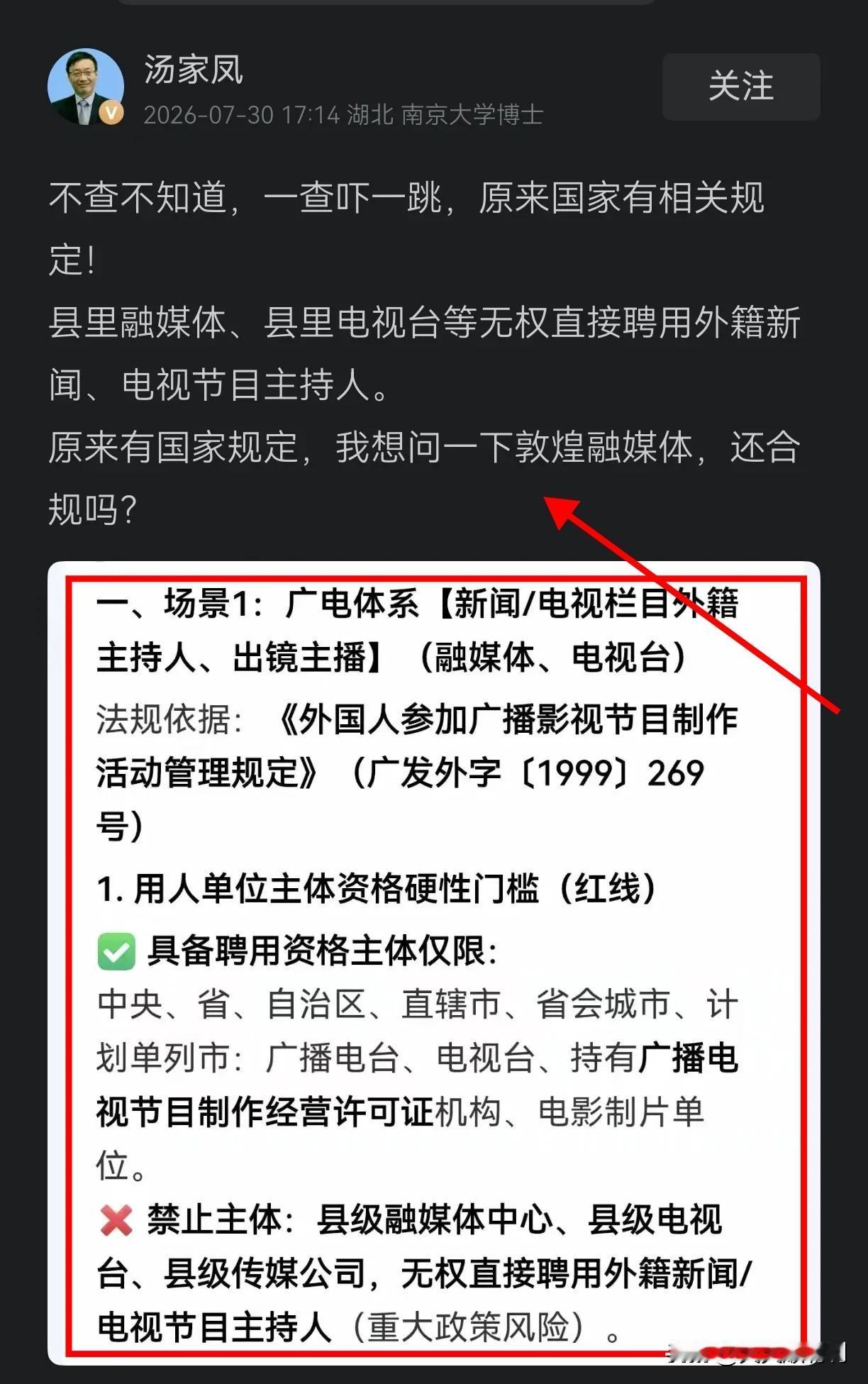 汤家凤博士的提问一语道破了当下媒体行业的一些潜规则，尤其是在县级融媒体中心和电视