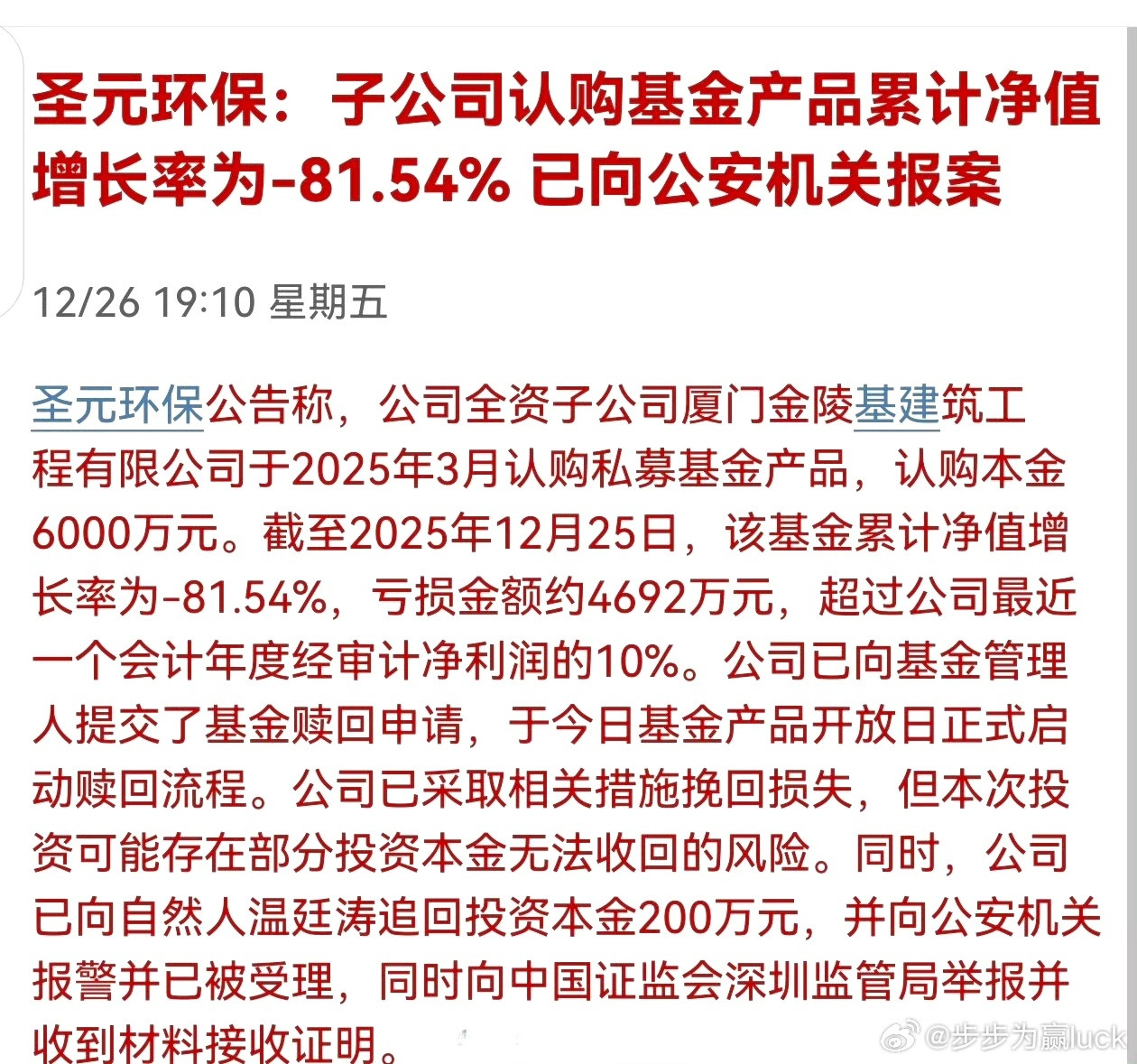 什么样的基金，今年能让人家亏损81%？