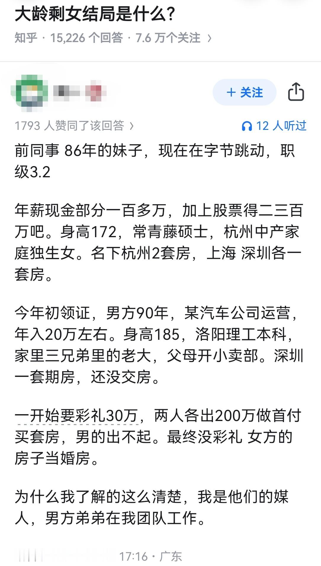 大龄剩女结局是什么？​​​