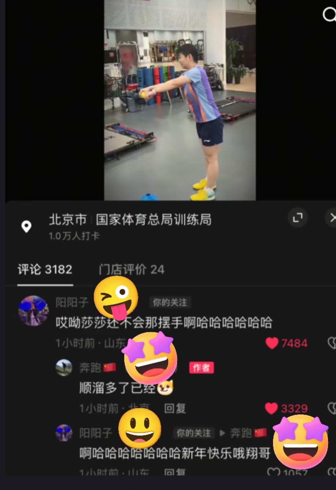 好朋友孙铭阳和翔哥蛐蛐孙颖莎：还不会那个摆手舞哈哈哈😂！翔哥回复，这已经顺