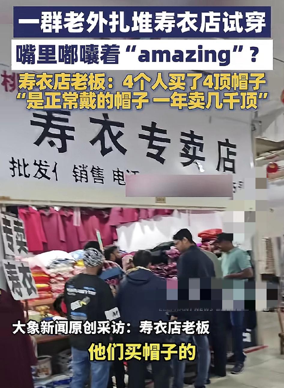 10月20日，江苏镇江。有网友发现一家卖寿衣的店门口挤满了一堆外国人，他们在挑选