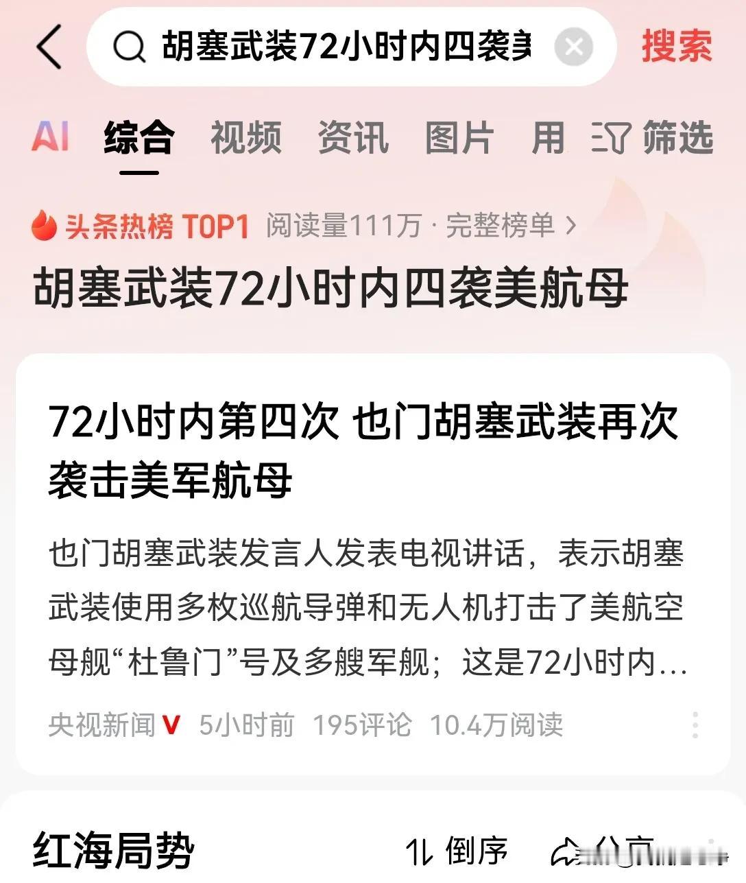 胡塞武装已经彻底放飞自我了！美国霸权主义在他们的眼里就是个屁！72小时之内4次