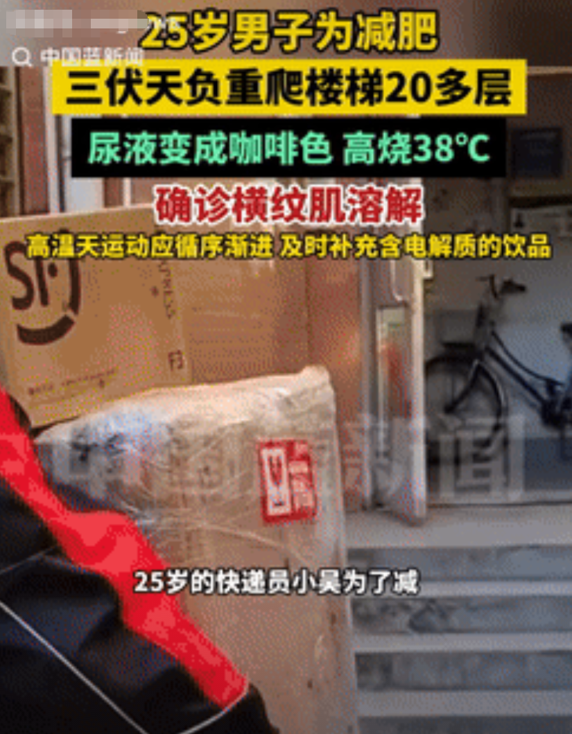 这是个狠人！据中国蓝新闻8月14日的报道，浙江杭州，一25岁男子为减肥，竟在三伏