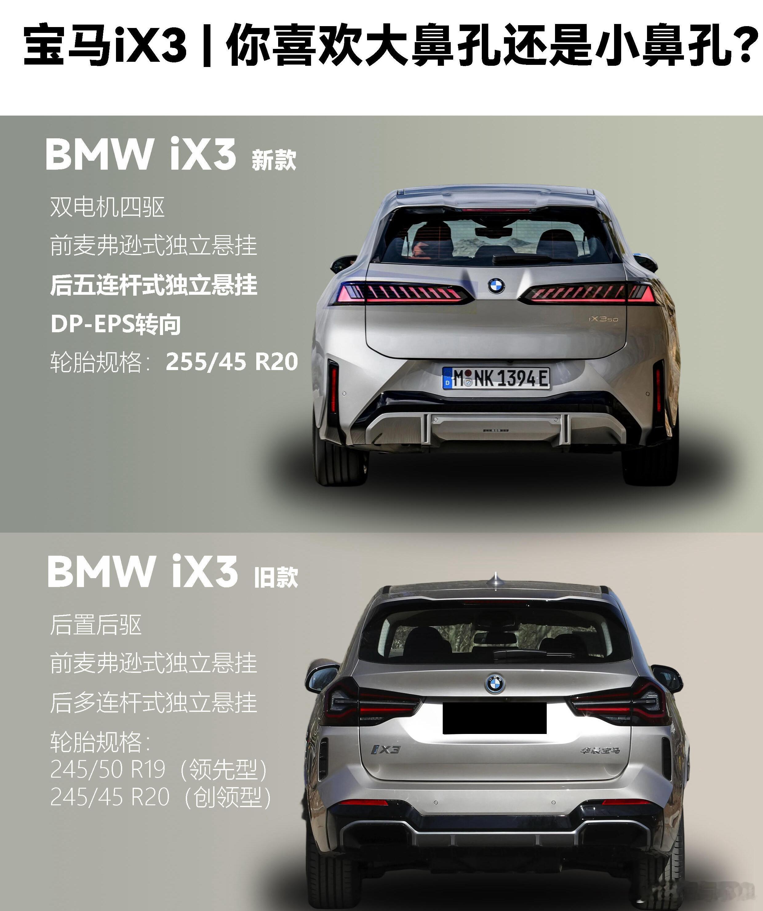 新款的宝马iX3，这个小鼻孔造型和年轻化的内饰表现，大家觉得怎么样，满分十分能给