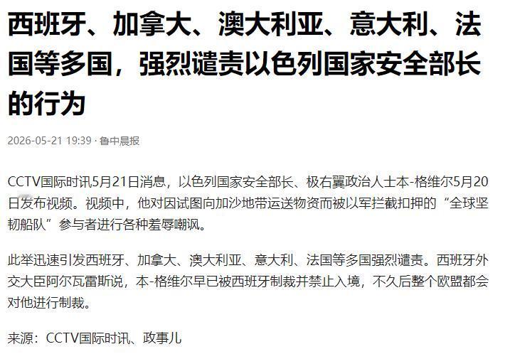 以色列羞辱援助人员，惹怒整个欧洲。在巴以博弈中，欧洲大多保持中立克制，很少抱