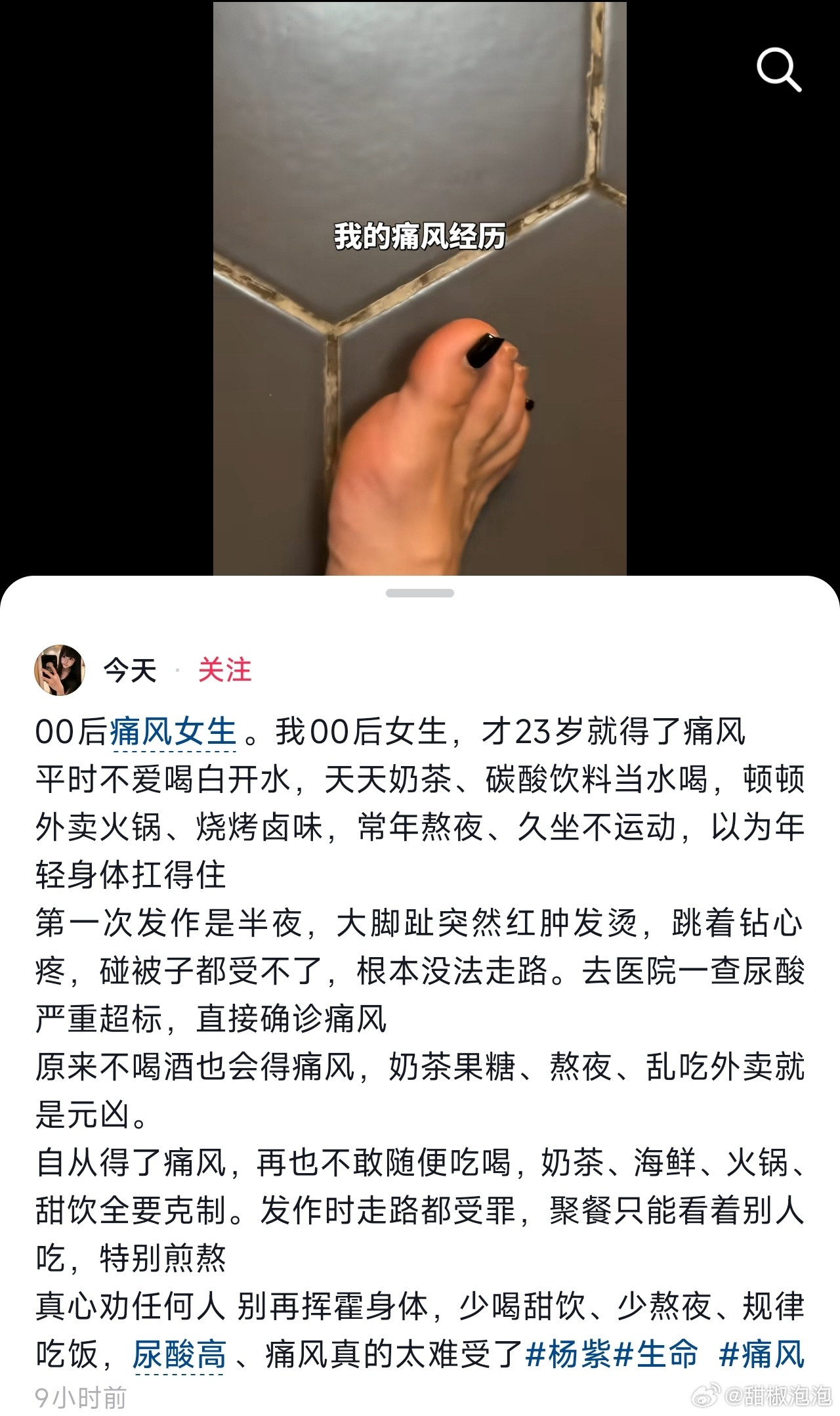 23岁女生的觉悟，天天奶茶，烧烤，熬夜，久坐，碳酸饮料，不仅会痛风，还挺费钱