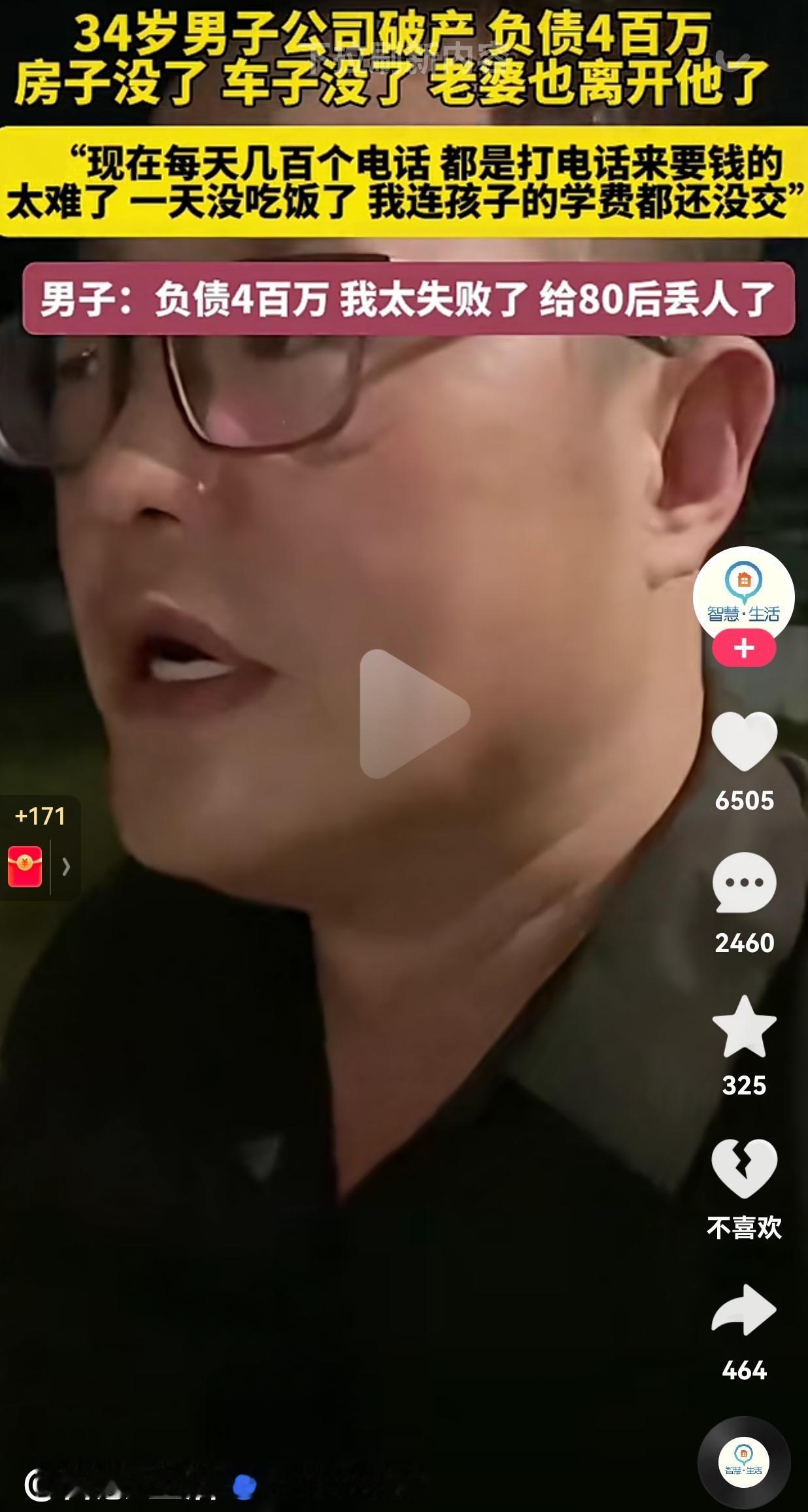 一男子发视频称，今年34岁，公司破产了，负债4百万元。破产的那一刻，老婆毫不留情
