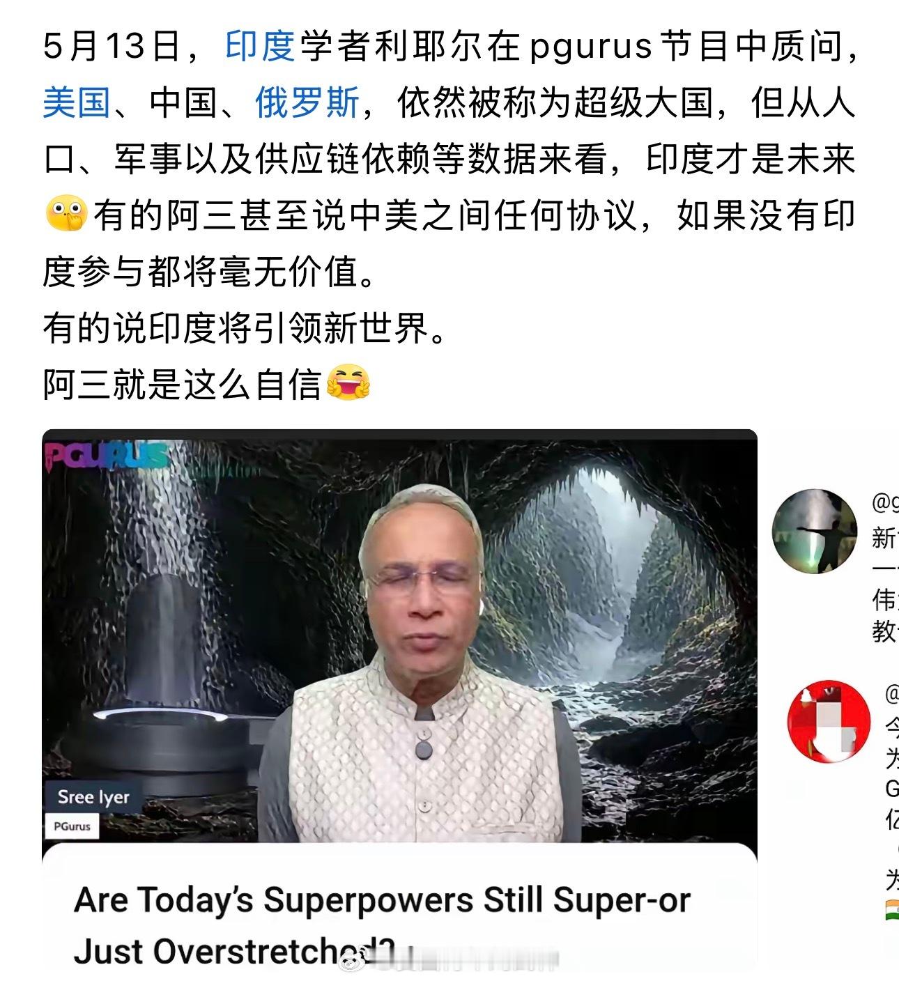印度这一新哪来的？海外新鲜事
