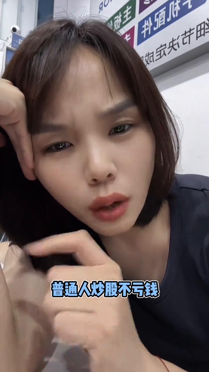 我老公偷偷炒股，这两个月以来他不悟道我都悟道了，告诉你我悟到了什么。普通人炒股不
