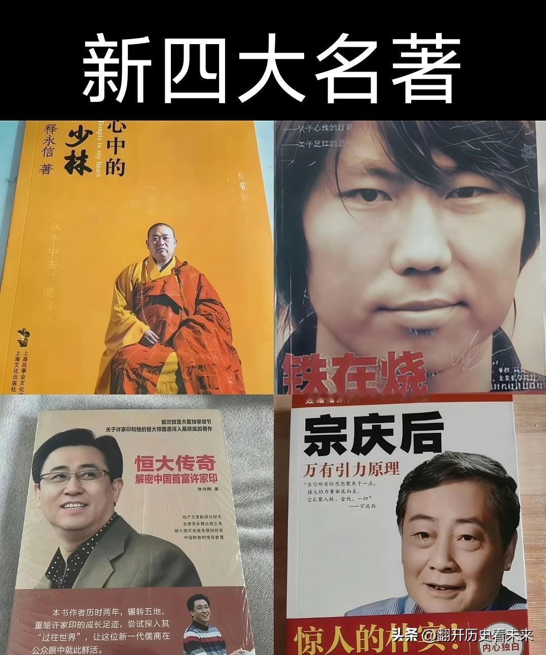有网友表示:新“四大名著”早就横空出世，值得收藏……我个人建议直接入选“年度