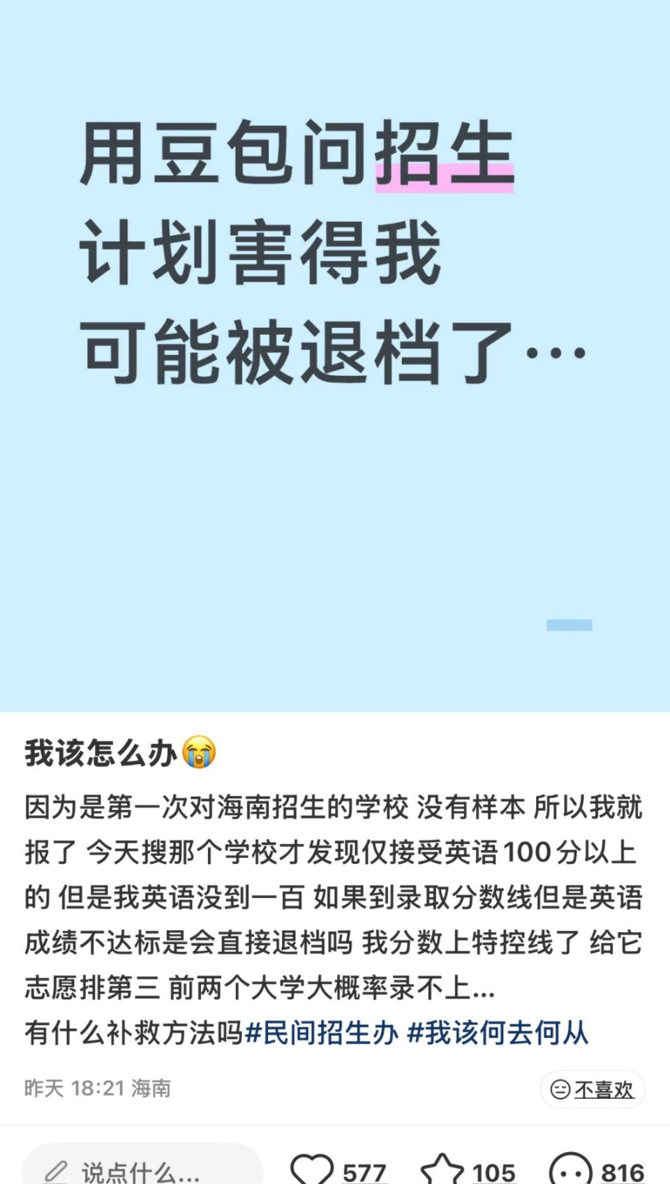 招生计划可能被退档了