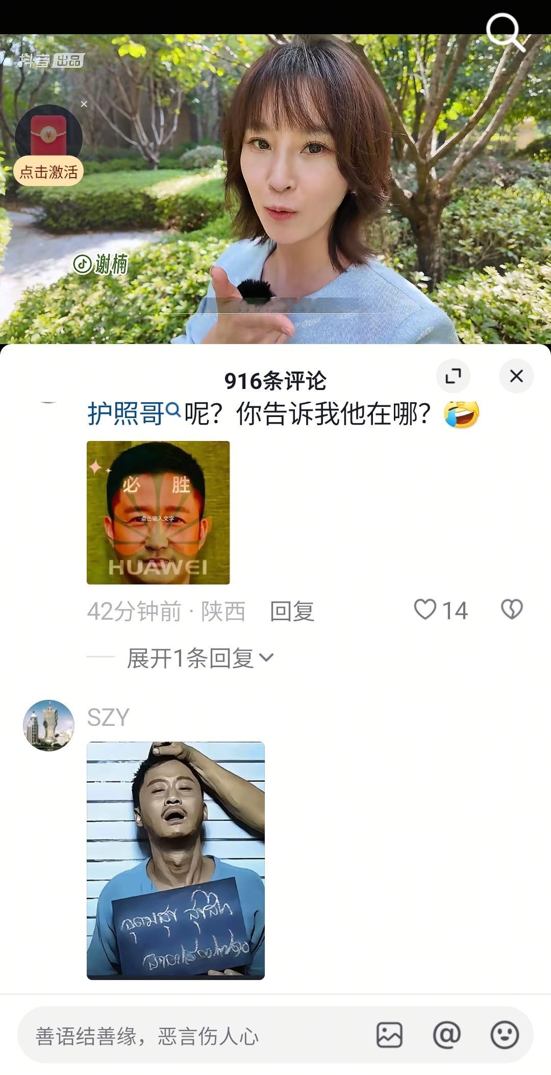 缅甸诈骗演员边境失联谢某人的抖音评论区沦陷了！