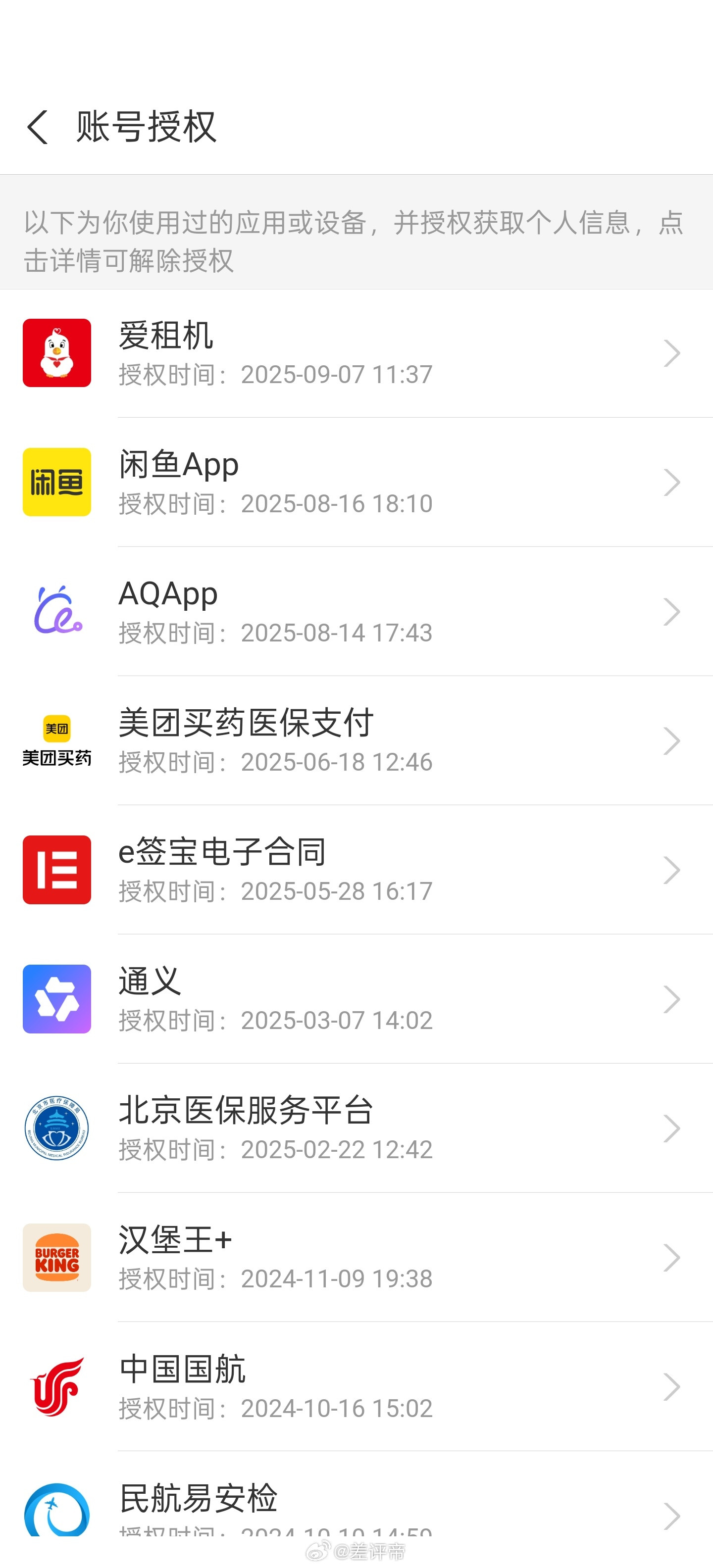 支付宝账号解除授权不看不知道，一看还真吓一跳[捂脸哭]各种信息授权，还有自动扣费，