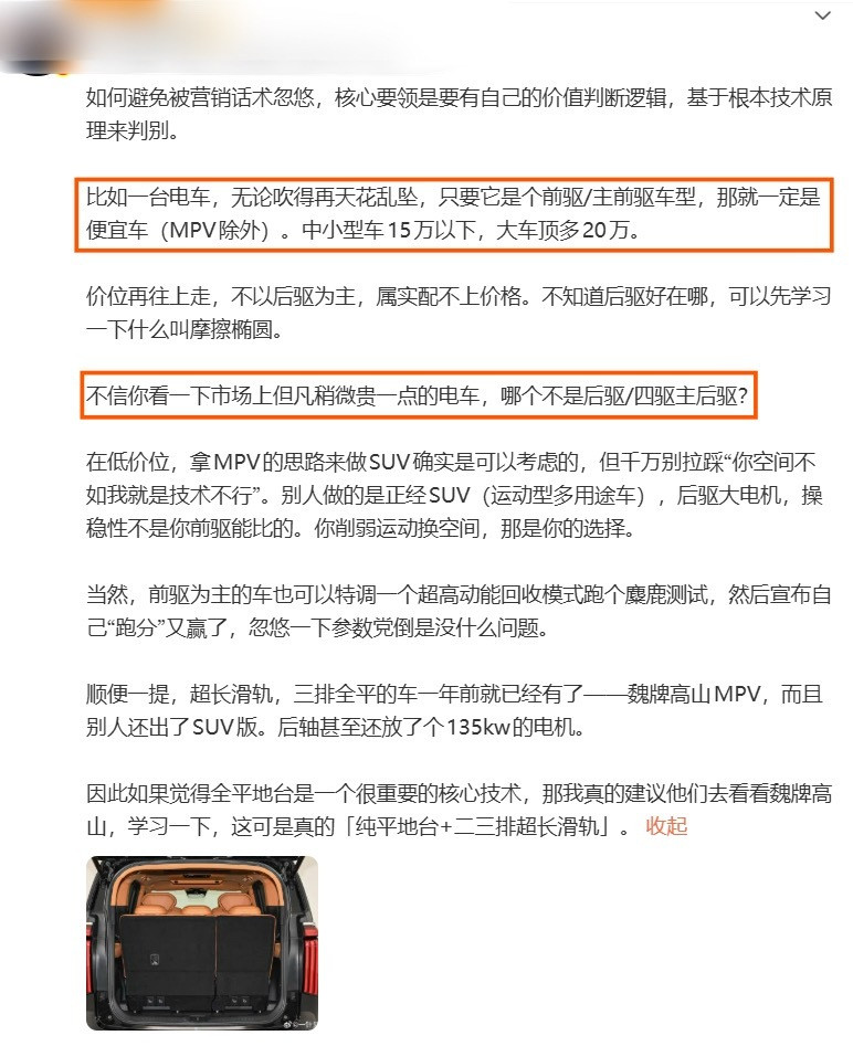 前驱/主前驱的电车，一定是便宜车？还真有例外：四五十万的蔚来ET7、老ES8都是