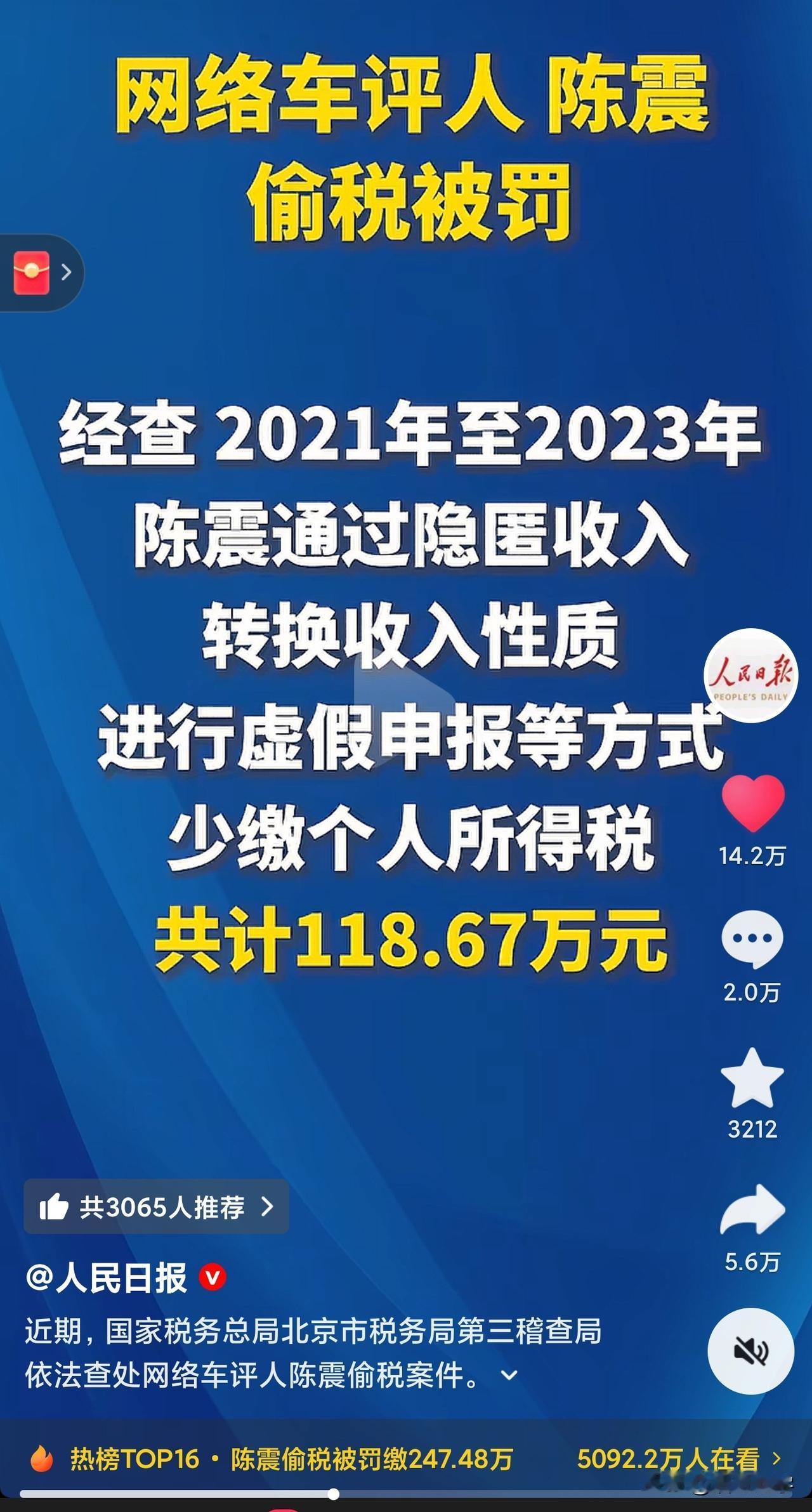 这你受得了吗？据悉，知名车评人陈震通过隐匿收入转换收入性质进行虚假申报等方式少缴
