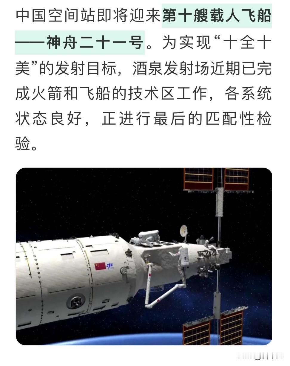 中国空间站即将迎来第十艘载人飞船星辰大海,征途未已。中国空间站即将迎接它的第十位