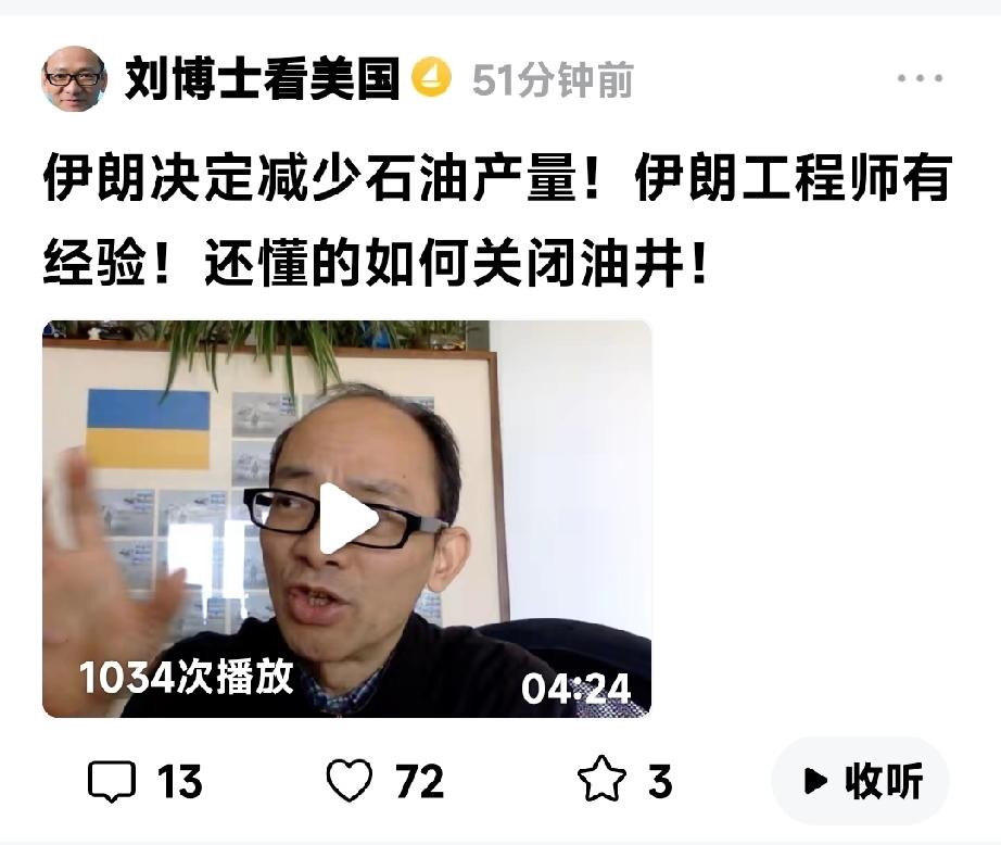 伊朗开始关闭油井了刚刚看到刘博士一个视频，说伊朗这个世界上重要的石油生产和出