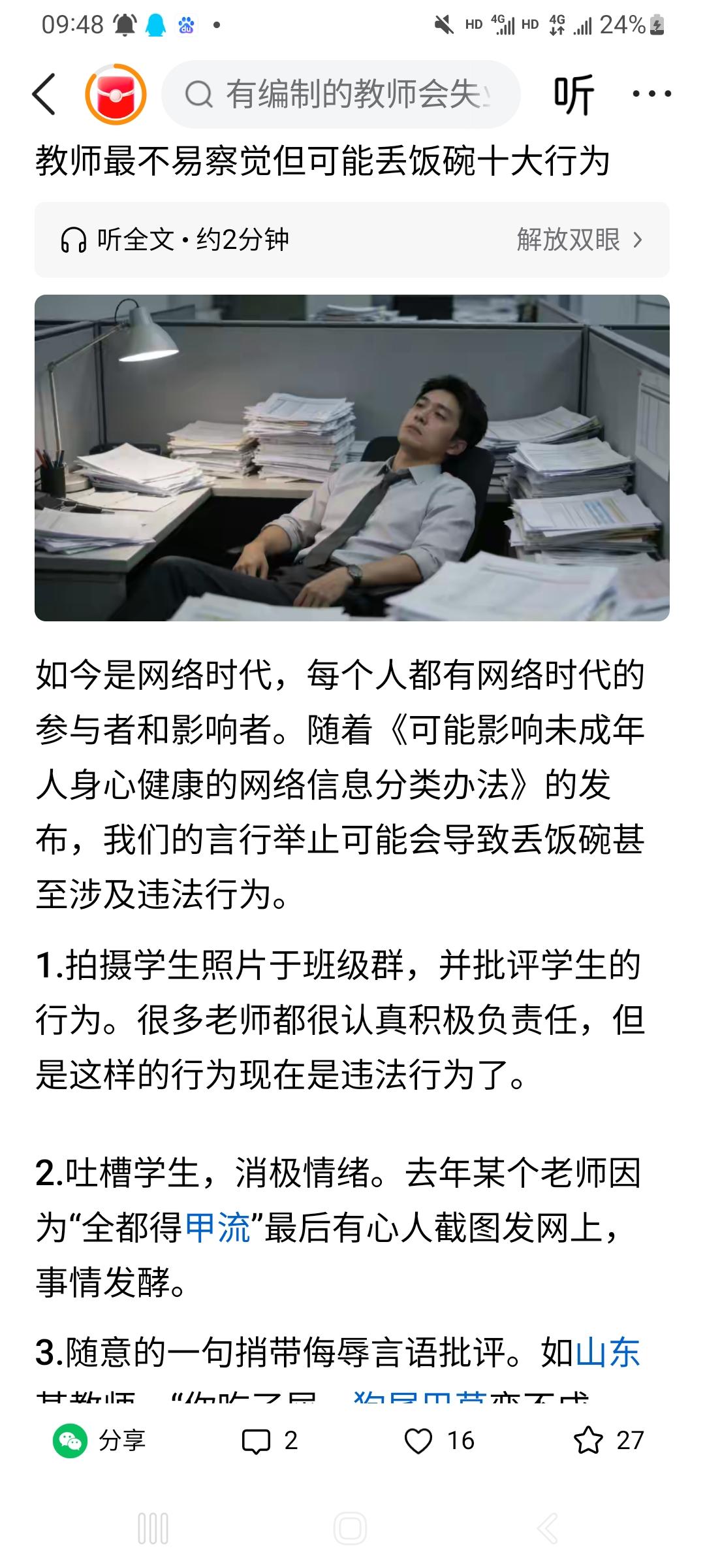 这个楼主是疯了吧？前面八条我就忍了。第九第十是什么狗屁规定？第九，人家自己赚来